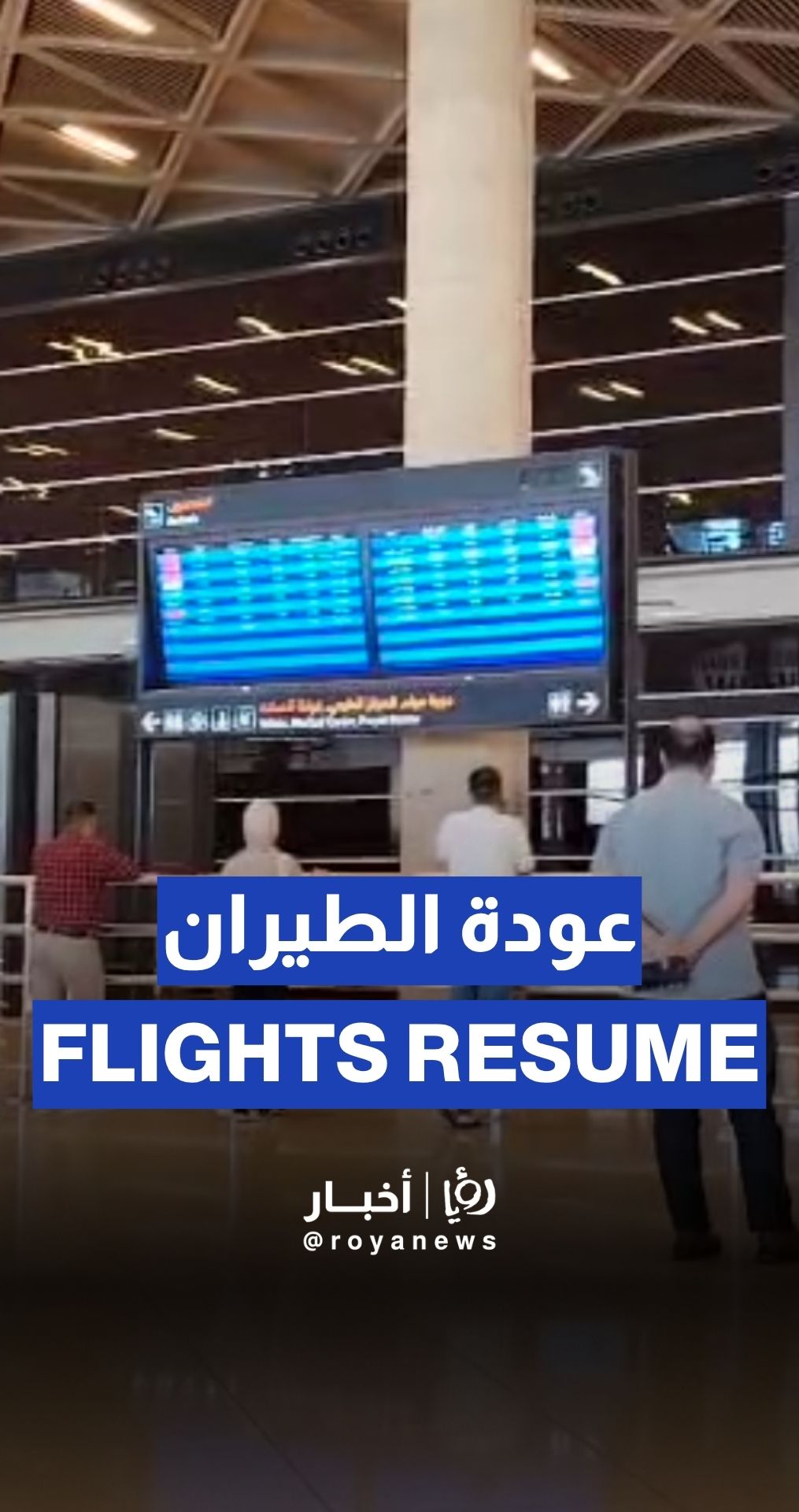 استئناف الحركة في مطار الملكة علياء في عمان