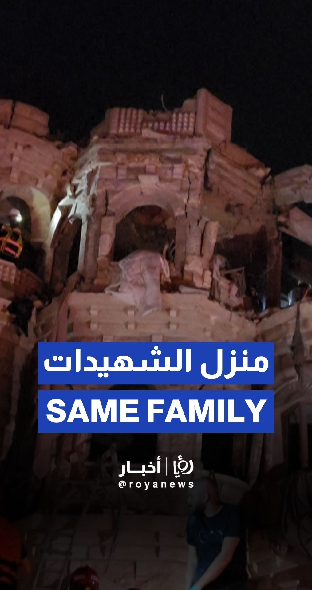 المنزل العربي الذي سقط عليه صاروخ إيراني