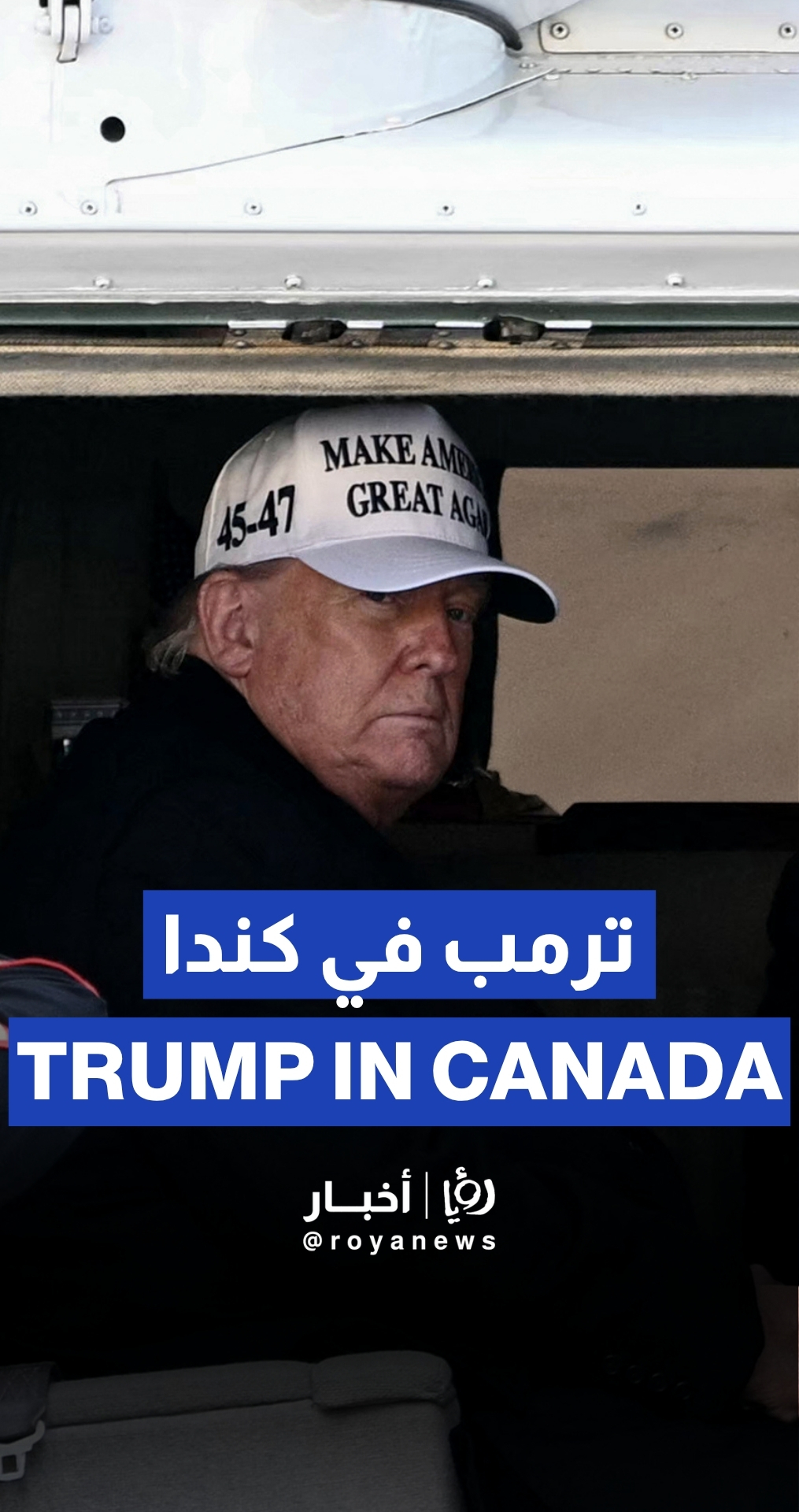 ترمب يصل كندا لحضور قمة السبع