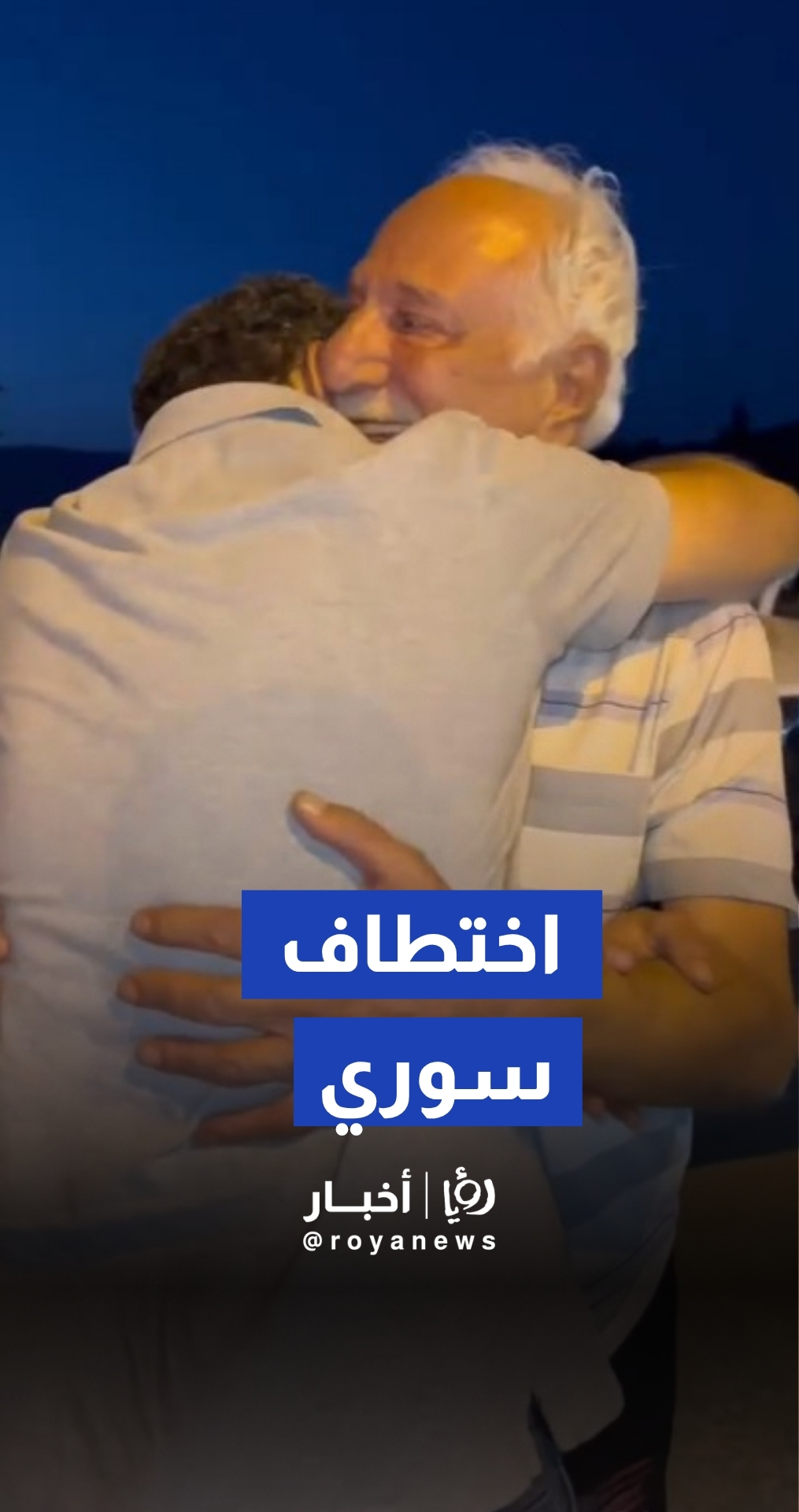 الأمن السوري يحرر مواطنا اختطف