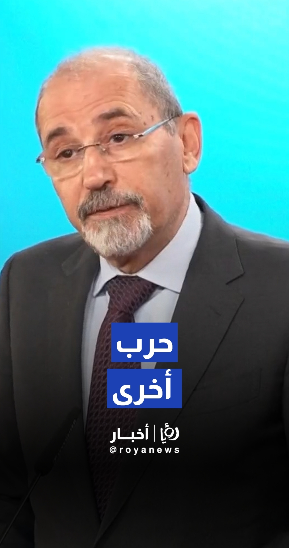 الصفدي: إجراءات “إسرائيل” في الضفة الغربية حرب أخرى