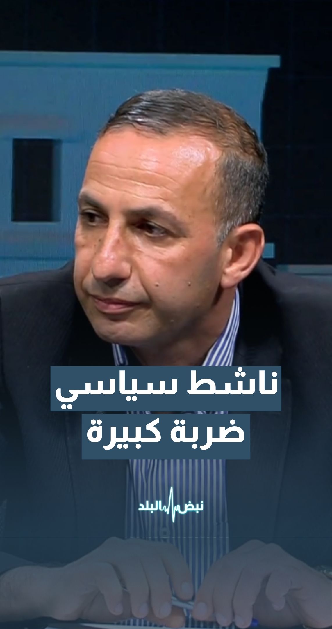 الناشط السياسي شادي مدانات: حزب الله لم يُهزم لكنه تعرّض لضربة كبيرة