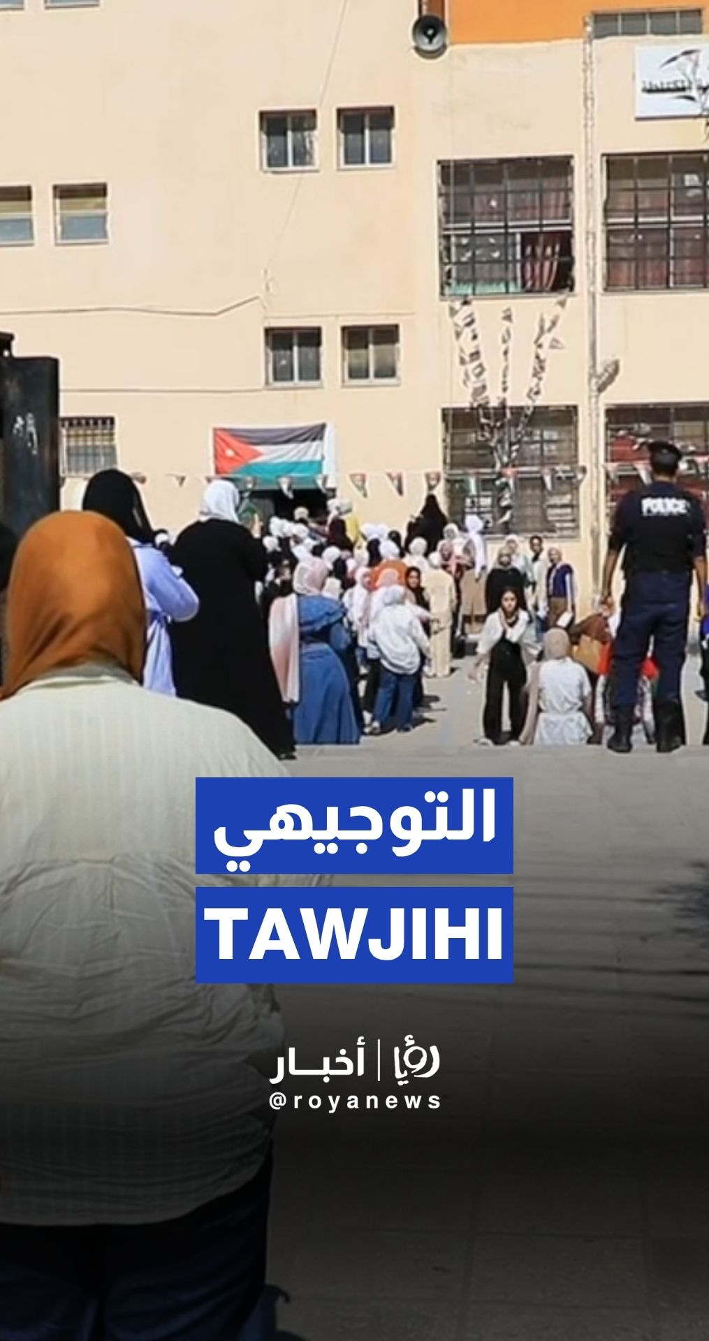 انطلاق امتحانات التوجيهي في الأردن