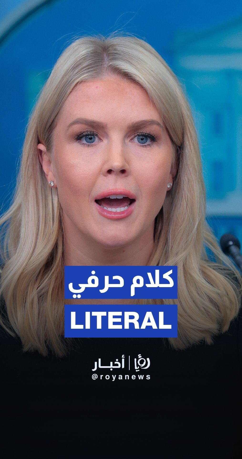 المتحدثة باسم البيت الأبيض: ترمب رئيس للسلام