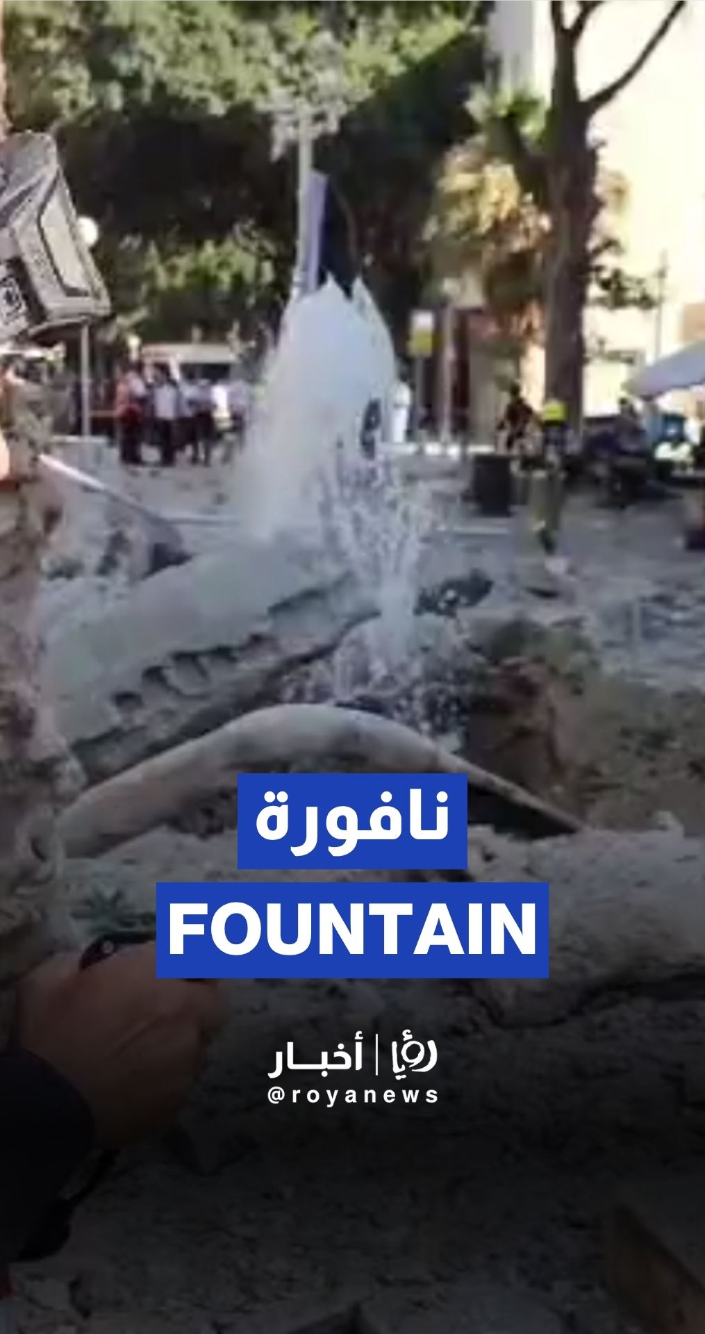 صاروخ يصيب بنية تحتية في فلسطين المحتلة.