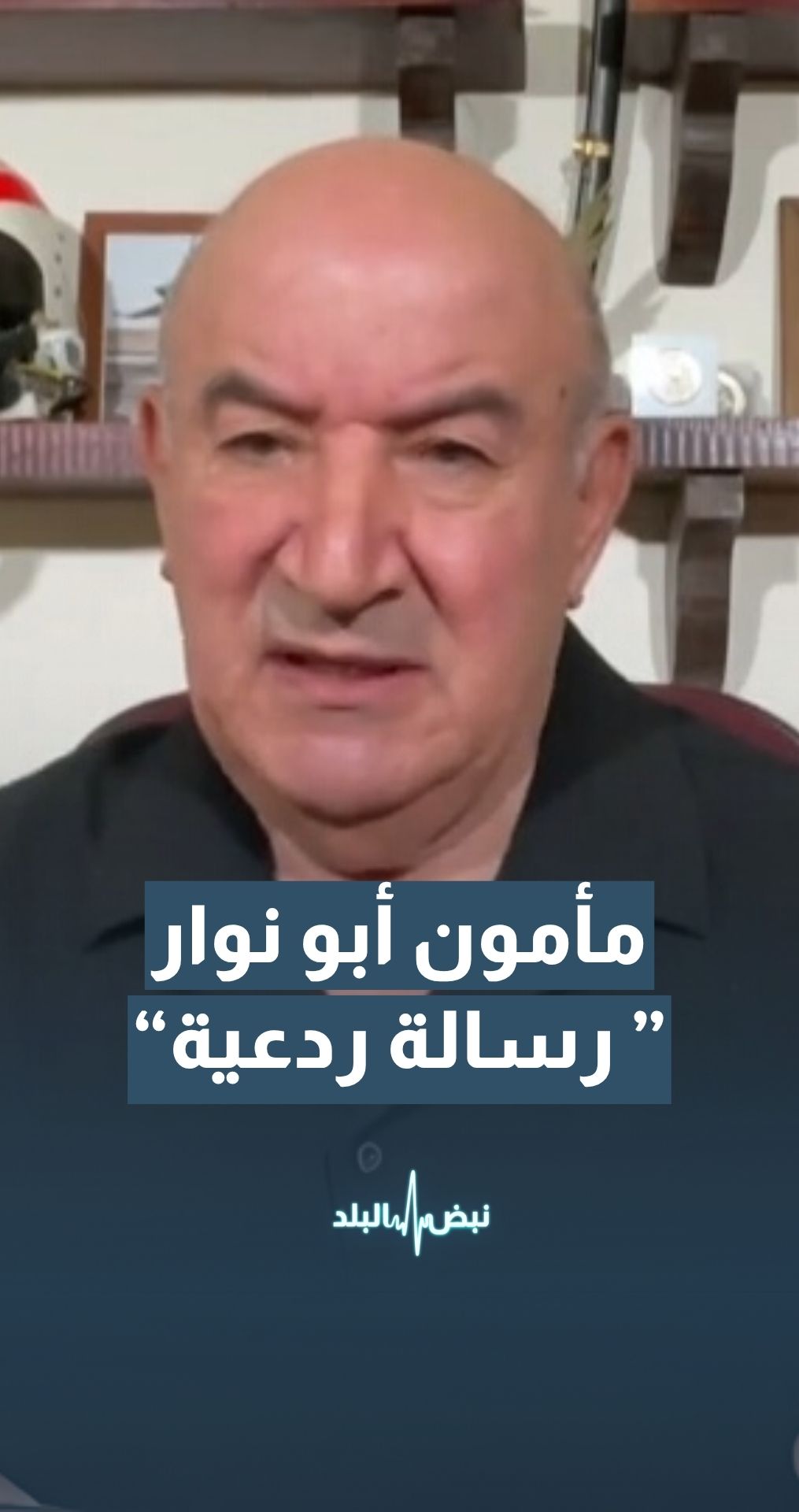 الخبير العسكري اللواء مأمون أبو نوار: استهداف إيران لـ قاعدة "العديد" رسالة ردعية