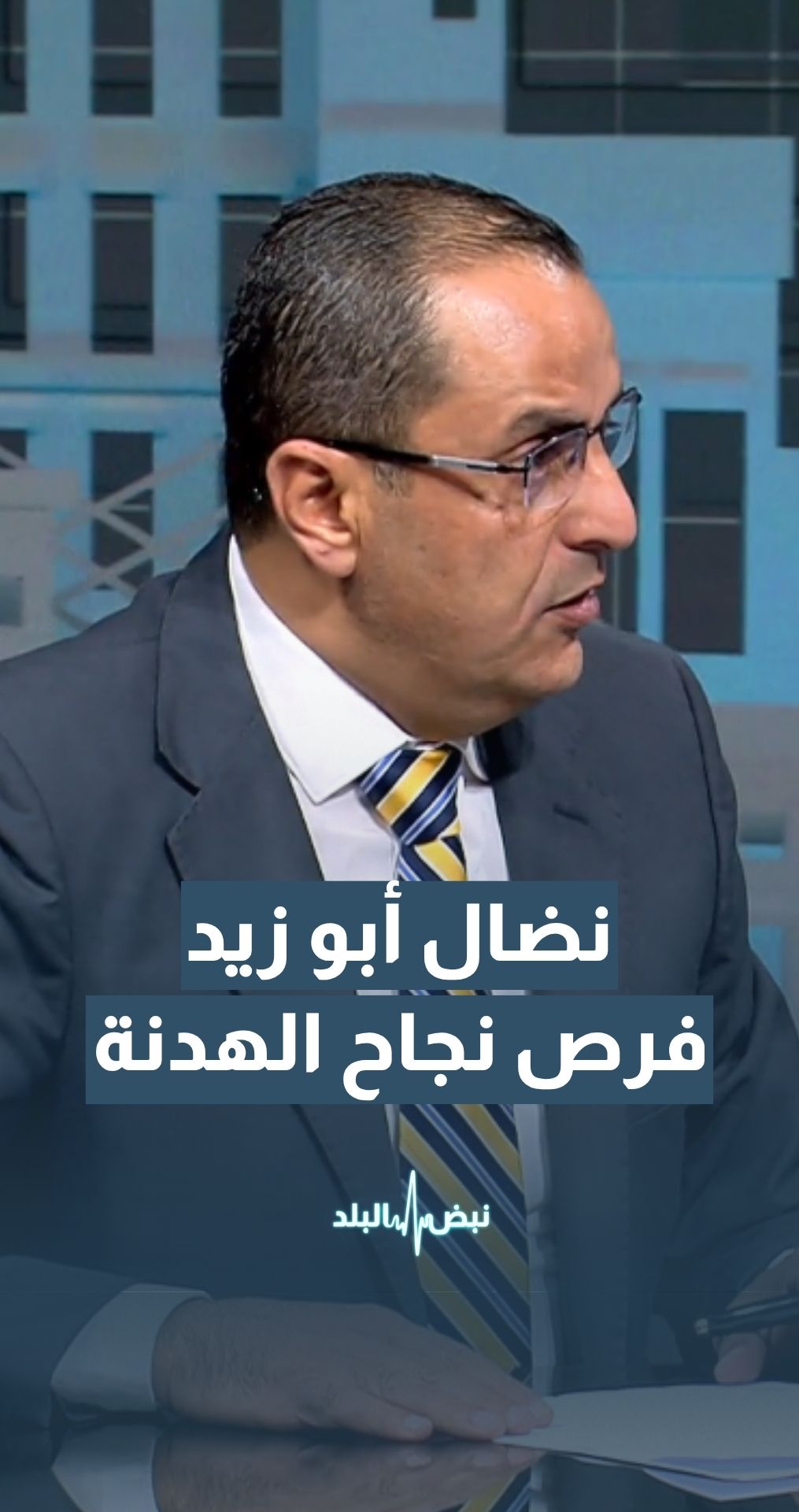 الخبير العسكري و الاستراتيجي نضال أبو زيد: فرص نجاح الهدنة بين "إسرائيل" وإيران أكبر من فرص فشلها