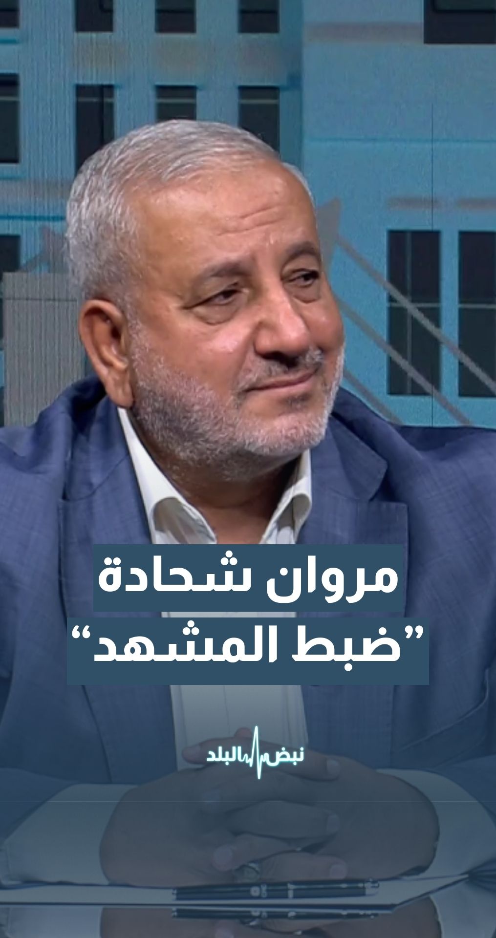 باحث و خبير في الجماعات والحركات الإسلامية: الدولة السورية قادرة على ضبط المشهد في السويداء