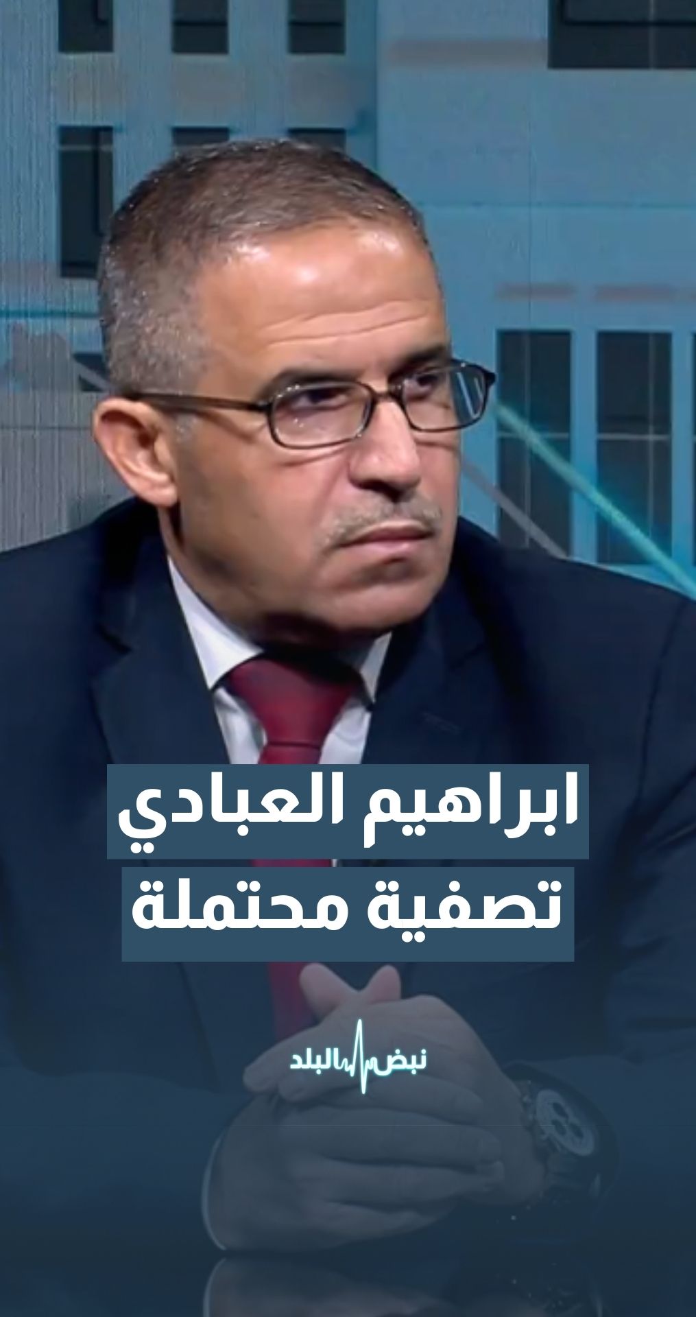 خبير في الشؤون الاستراتيجية د . ابراهيم العبادي: إعادة التوازنات في المنطقة قد تدفع نحو سيناريو حرب مقبلة لتصفية النظام الإيراني