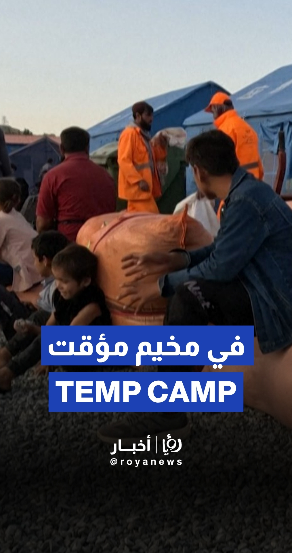 أفغان عائدون من إيران يواجهون مستقبل مجهول في مخيم مؤقت