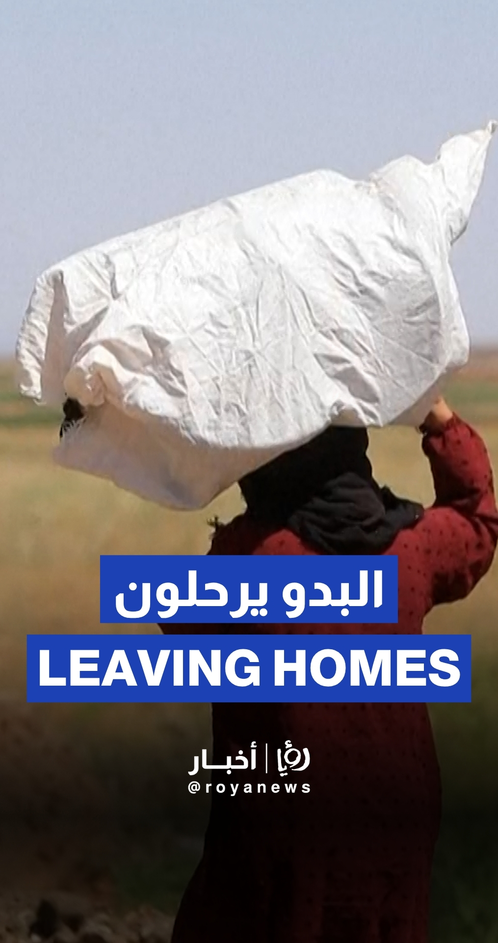 بدو السويداء يرحلون من مناطقهم بعد الاشتباكات