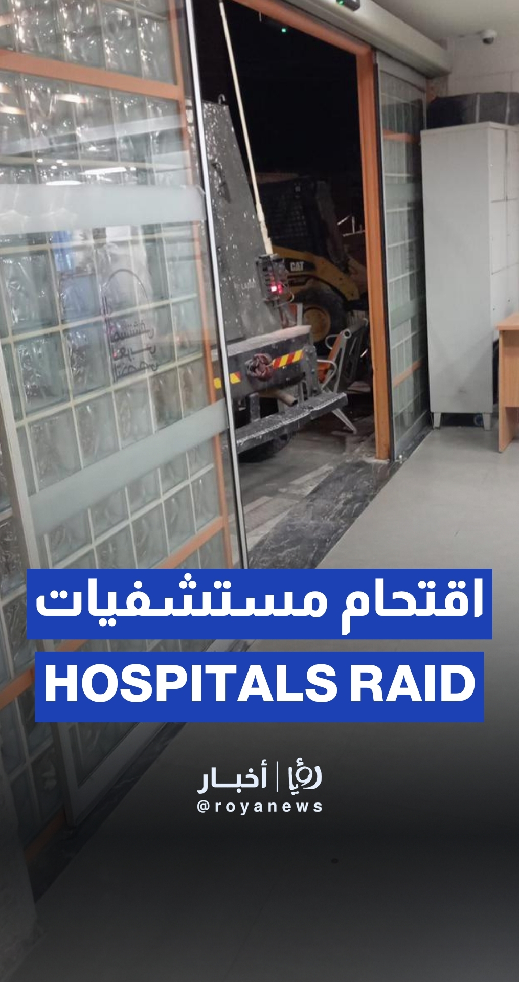 قوّات الاحتلال تقتحم محيط مستشفيين غرب نابلس