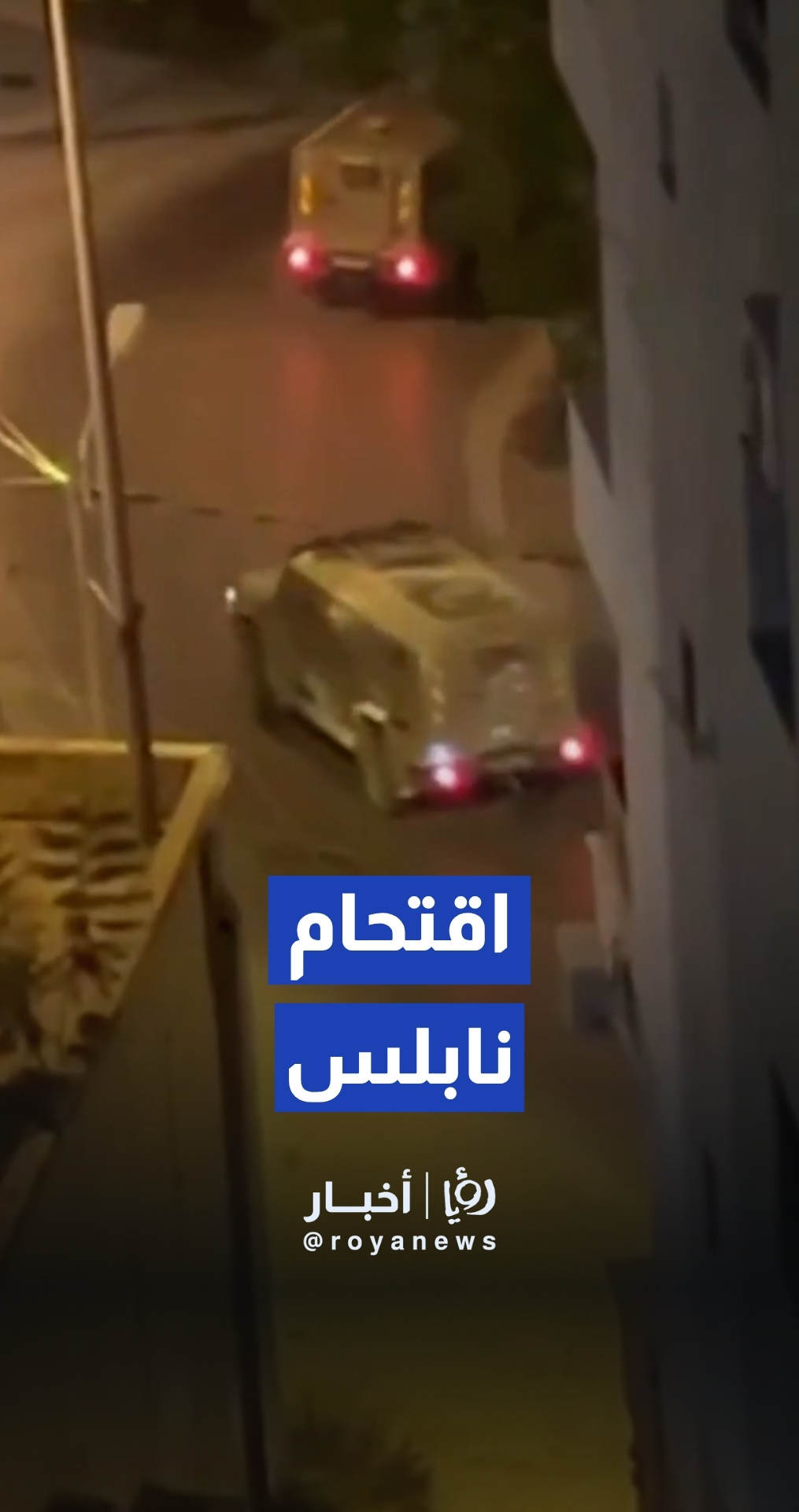 قوات الاحتلال تقتحم مدينة نابلس