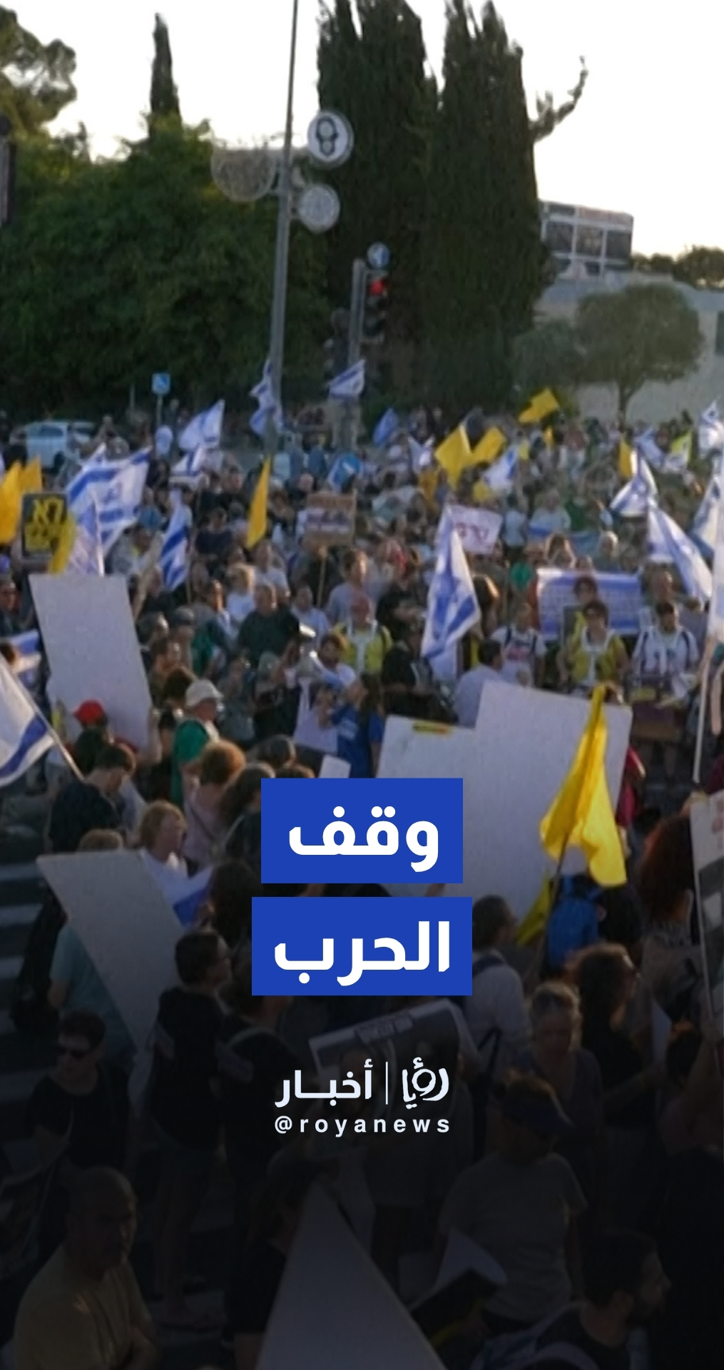 مظاهرة في القدس المحتلة للمطالبة بوقف الحرب على غزة