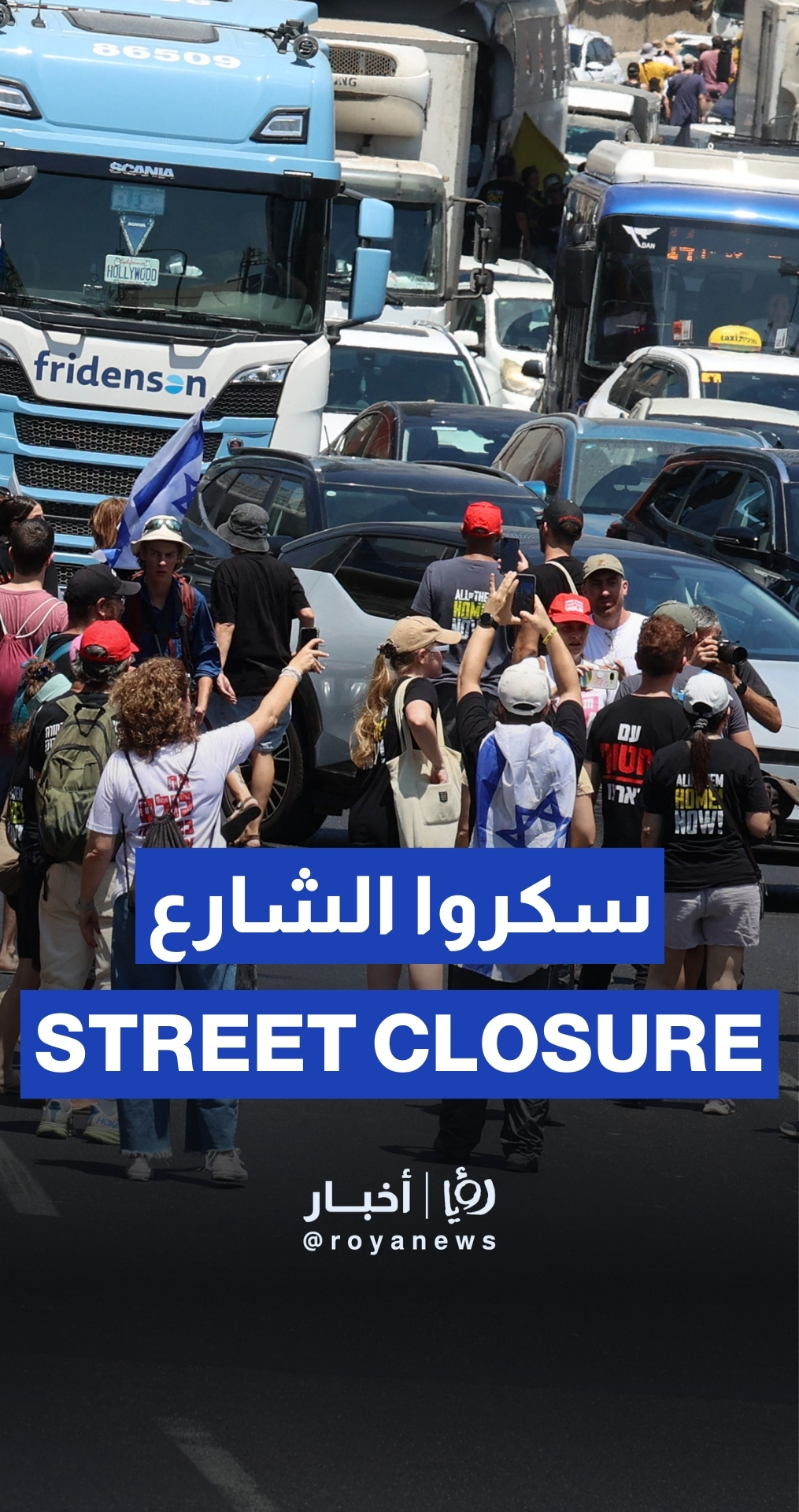 مظاهرات في تل أبيب للمطالبة بإعادة المحتجزين ووقف خطة احتلال مدينة غزة