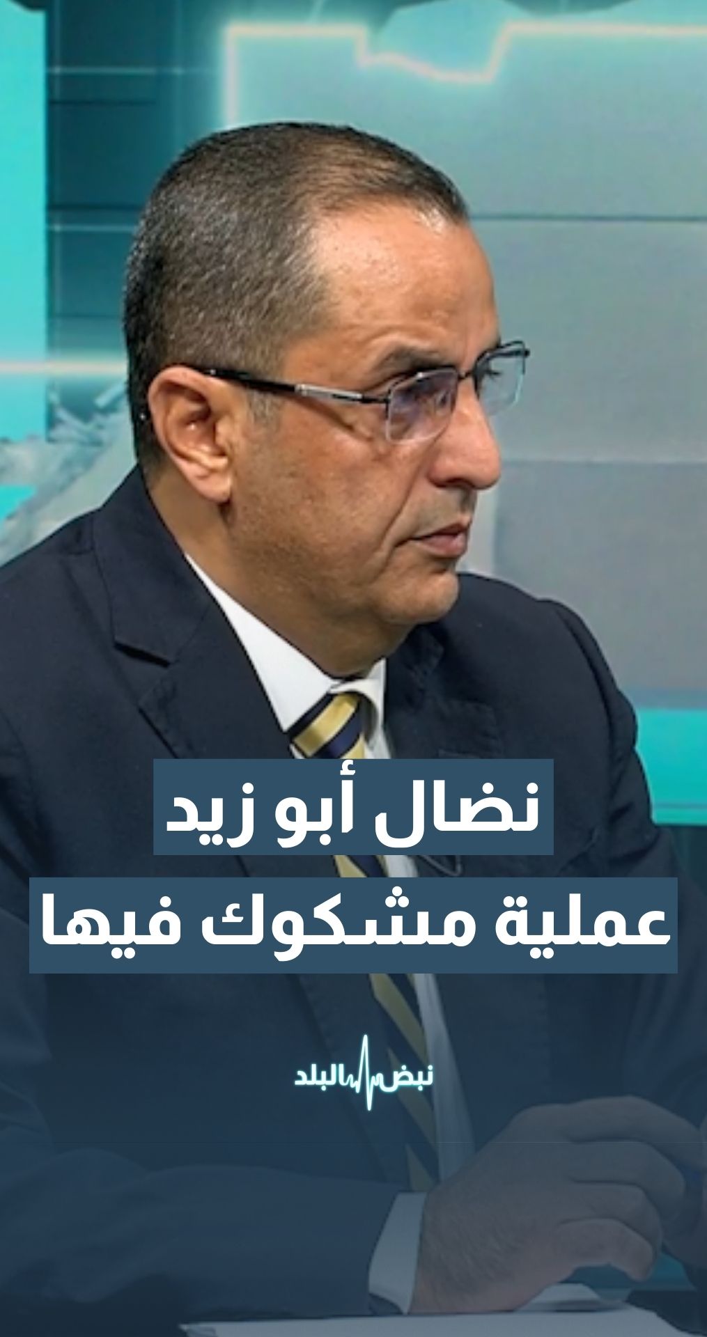 الخبير العسكري و الاستراتيجي نضال ابو زيد: نتنياهو غير متأكد من نجاح العملية العسكرية "عربات جدعون 2"