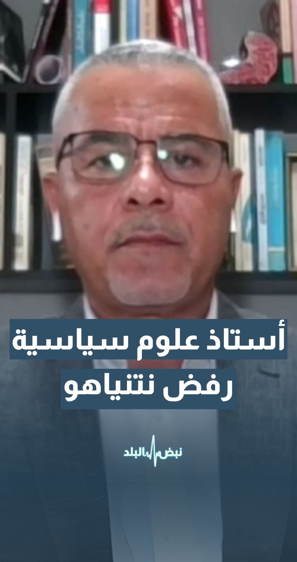 أستاذ العلوم السياسية د.حسن ايوب: نتنياهو يرفض ما قبلته حركة حماس قبل أيام