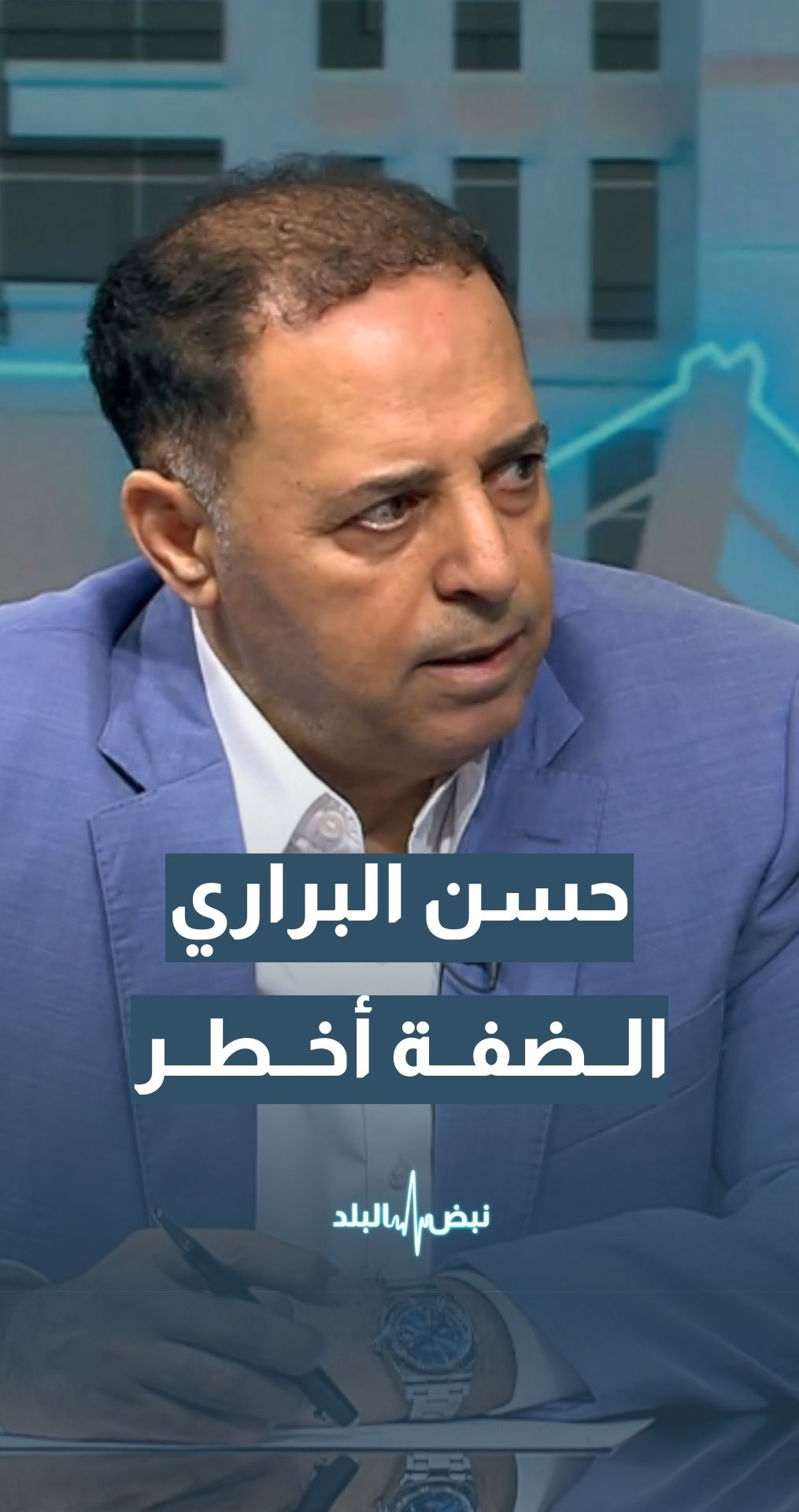 أستاذ العلوم السياسية د.حسن البراري: ما يحدث في الضفة أخطر مما يجري في غزة