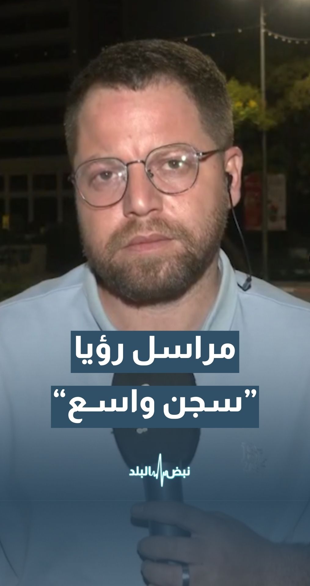 مراسل رؤيا حافظ أبو صبرة: كل قرية ومدينة وبلدة ومخيم أصبحت سجناً داخل سجن واسع يُسمى الضفة الغربية