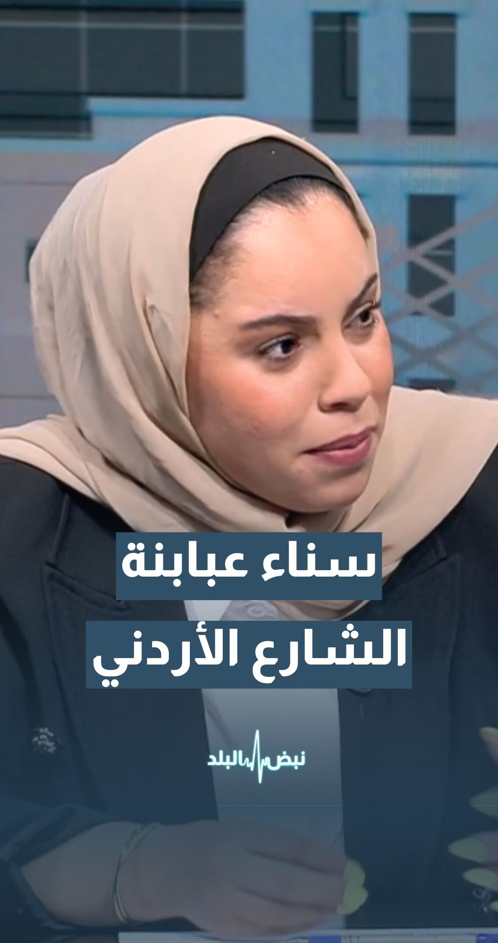 هل هناك أحزاب تعبر عن رأي الشارع الأردني؟