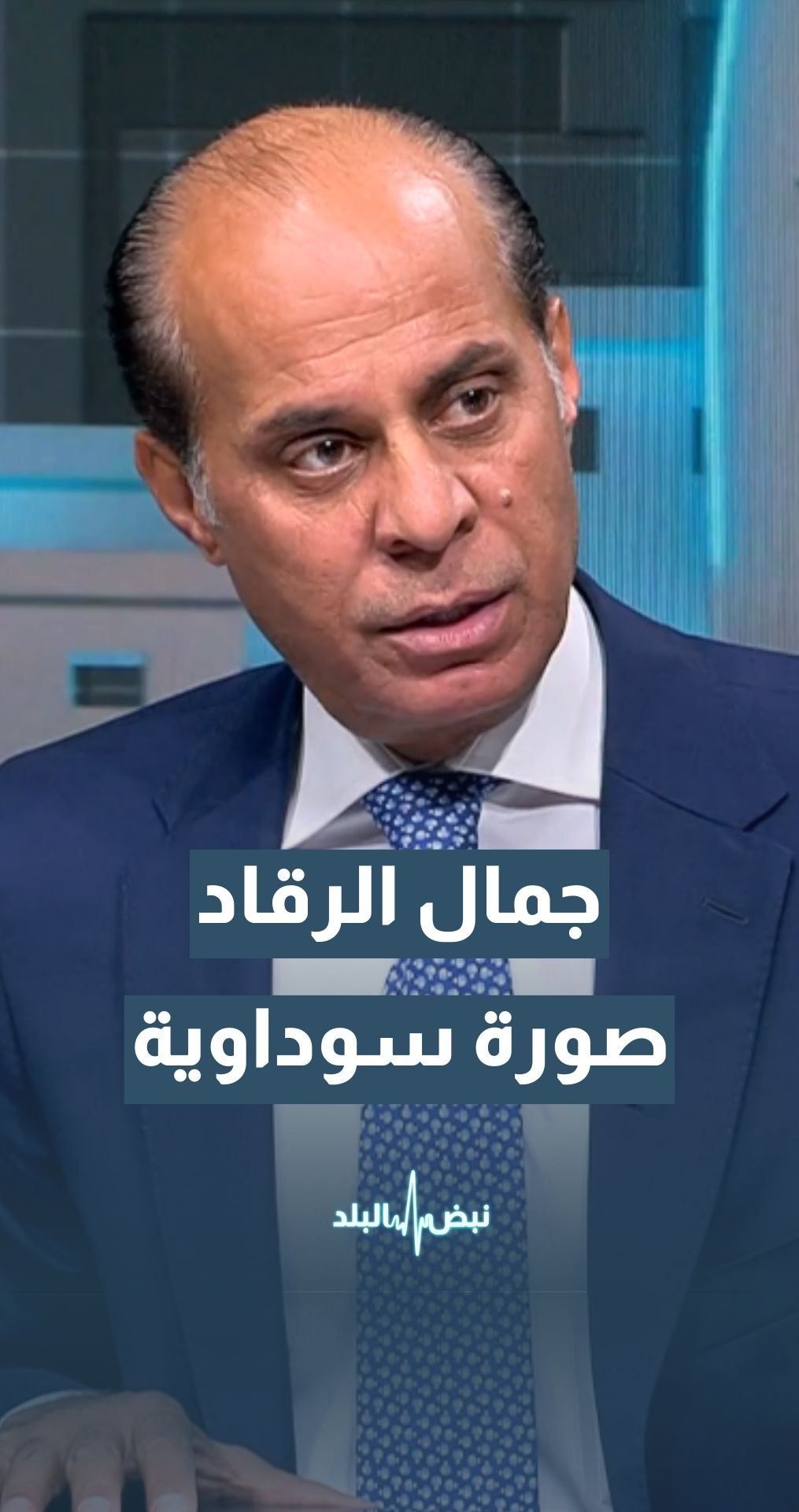الرقاد: جزء من النخب السياسية يرسم صورة سوداوية للأحزاب في الشارع الأردني