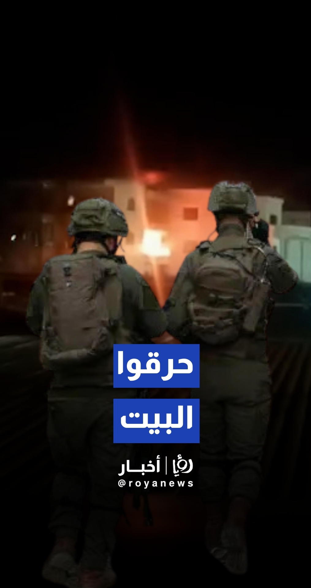 اقتحامات واعتقالات وحرق منزل في المغير شمال شرق رام الله