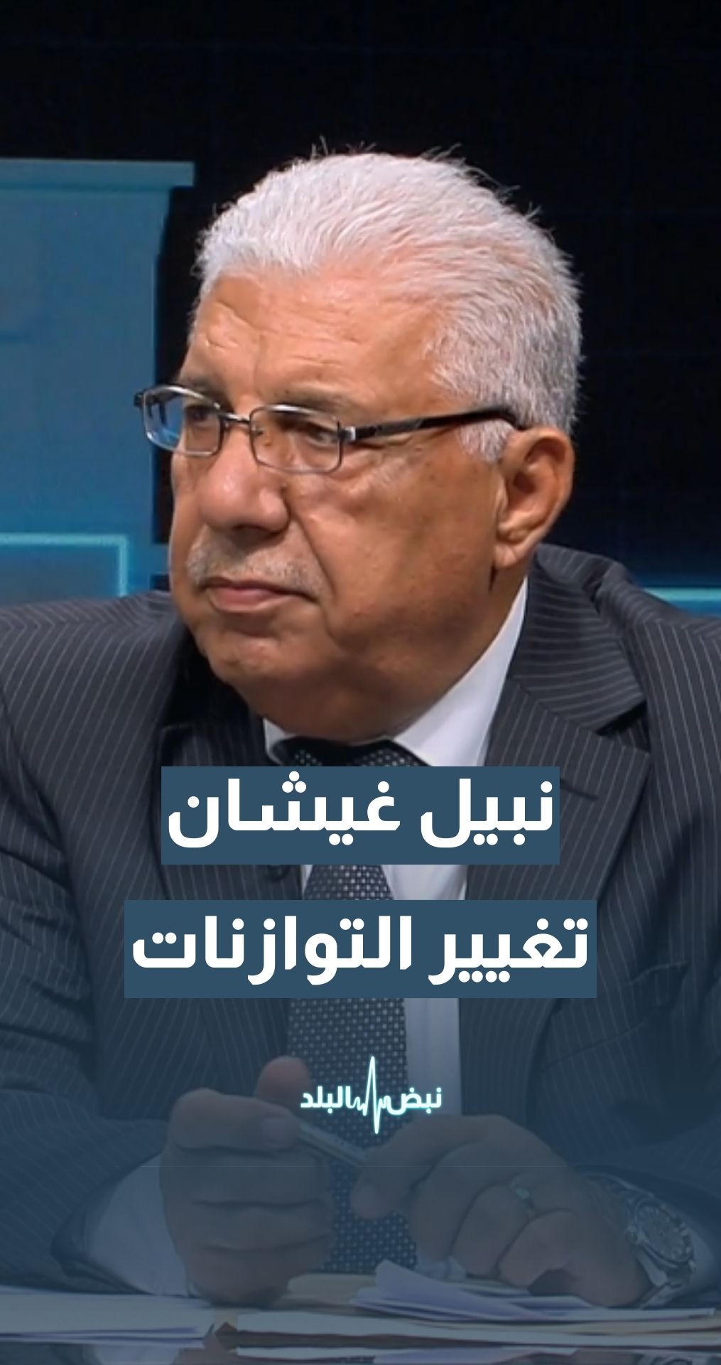 غيشان: ما جرى اليوم في الإقليم أثبت أن ما بنفعك إلا أن تكون مؤهلاً عسكرياً وتكنولوجياً