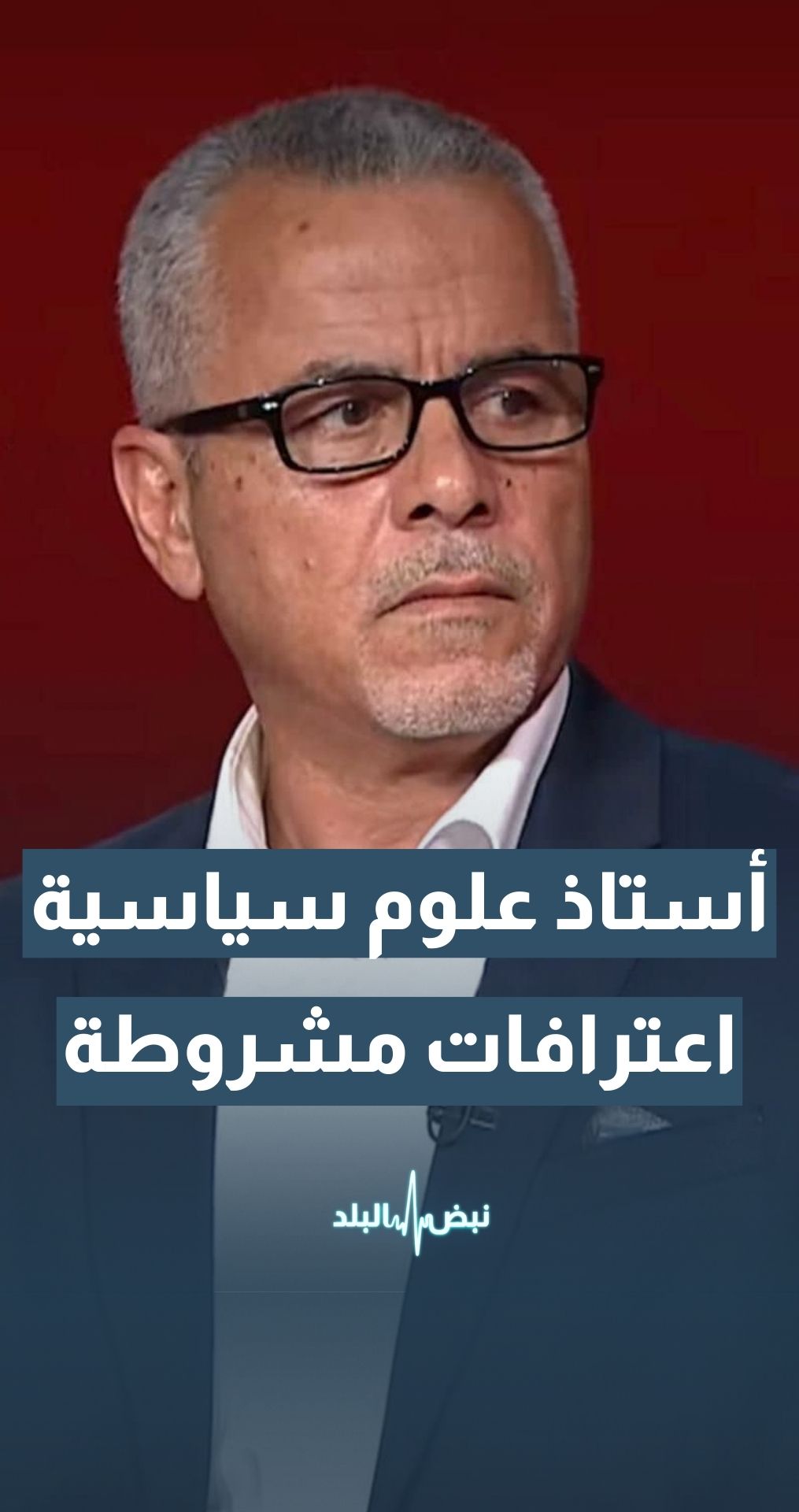 أستاذ العلوم السياسية في جامعة النجاح الوطنية حسن أيوب: الاعترافات بالدولة الفلسطينية جاءت مشروطة