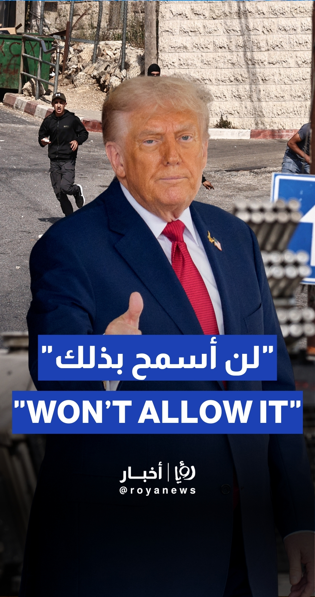 ترمب يؤكد أنه لن يسمح للاحتلال الإسرائيل بضم الضفة الغربية