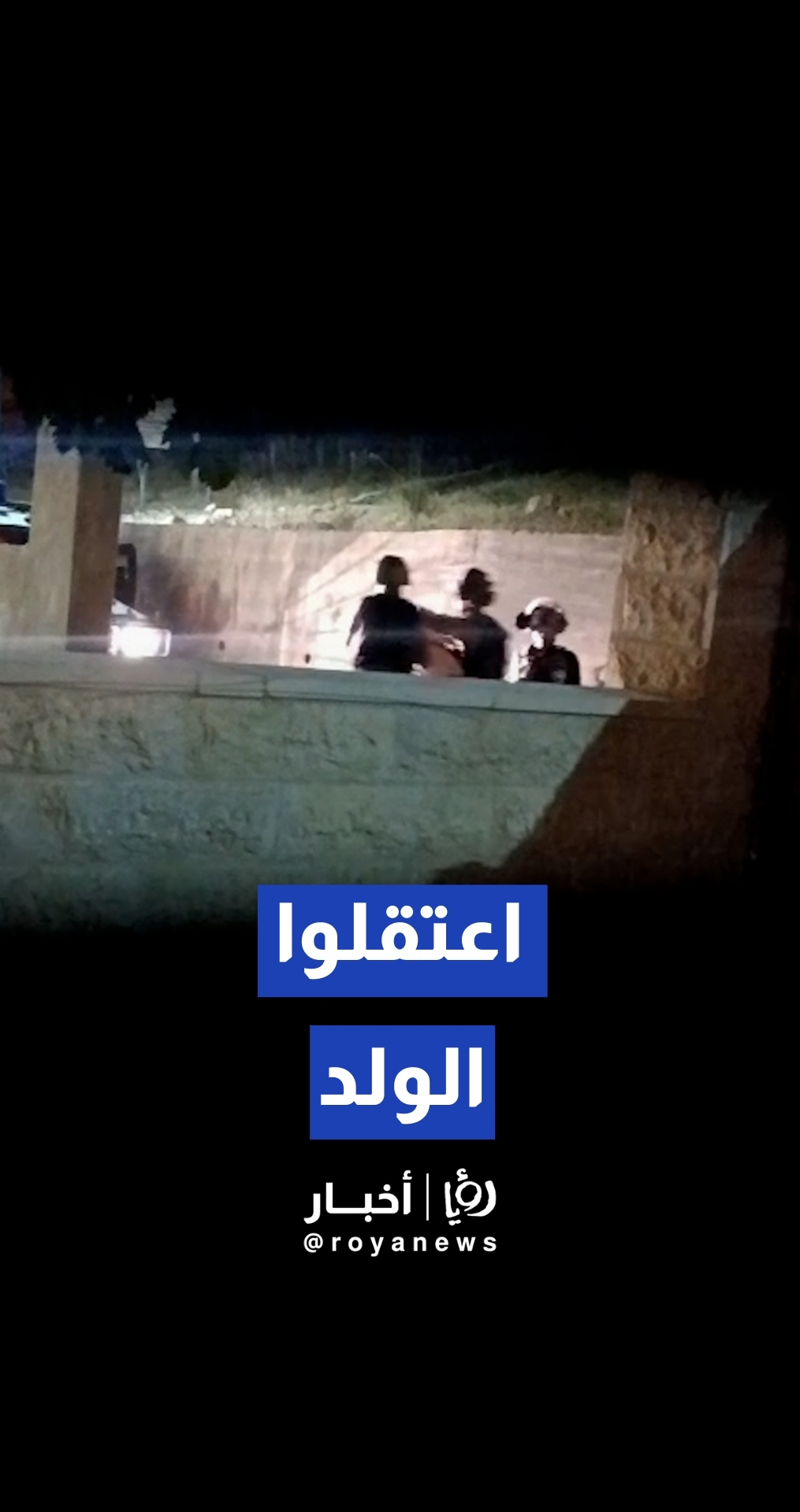 لحظة اعتقال فتى (16 عامًا) من بلدة أبو ديس