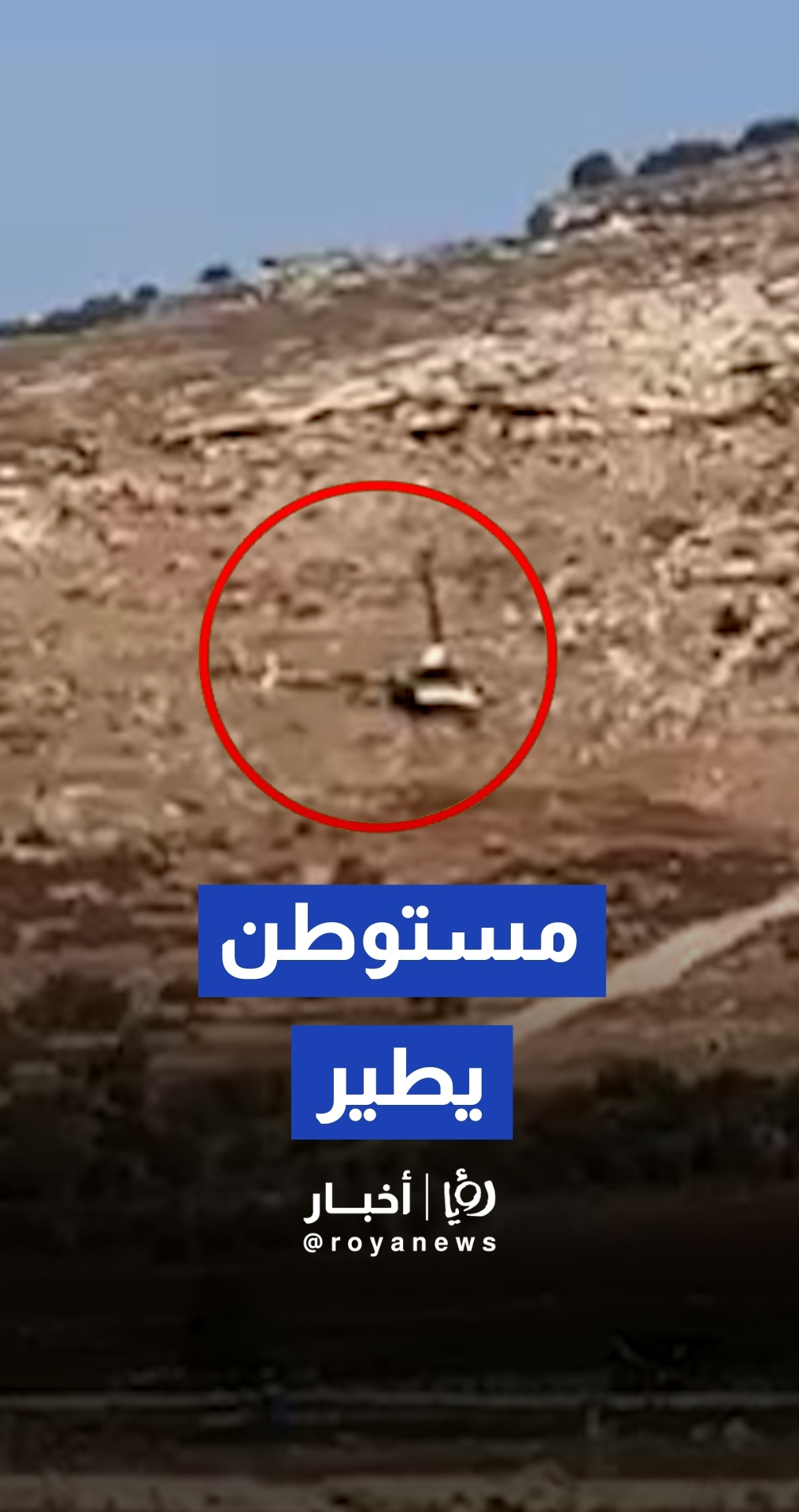 بطائرة خاصة .. مستوطن يتجول في أجواء سهل بيت فوريك شرق نابلس -
