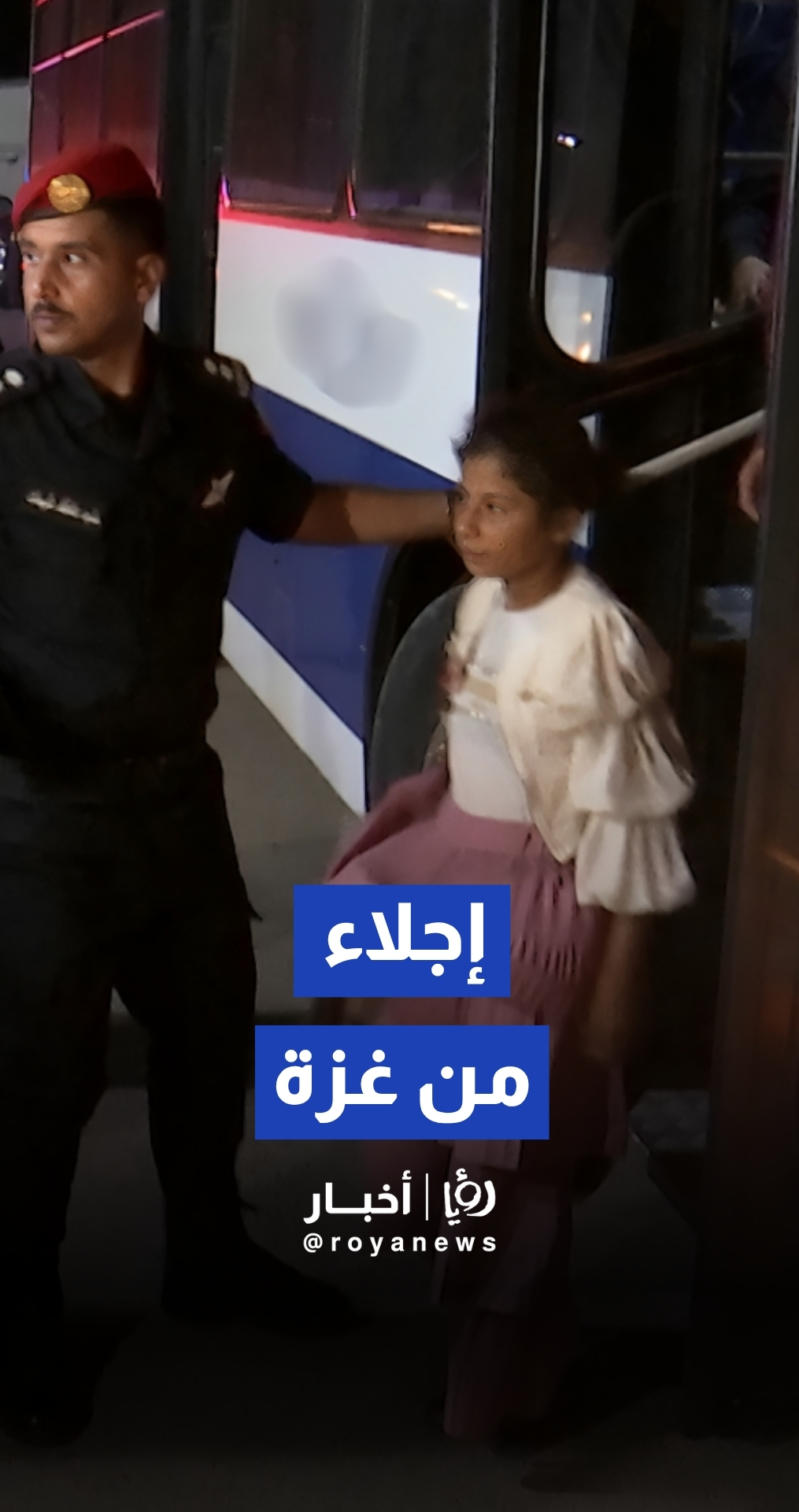 رؤيا الإخباري | القوات المسلحة تقوم بإجلاء دفعة جديدة من أطفال غزة ...