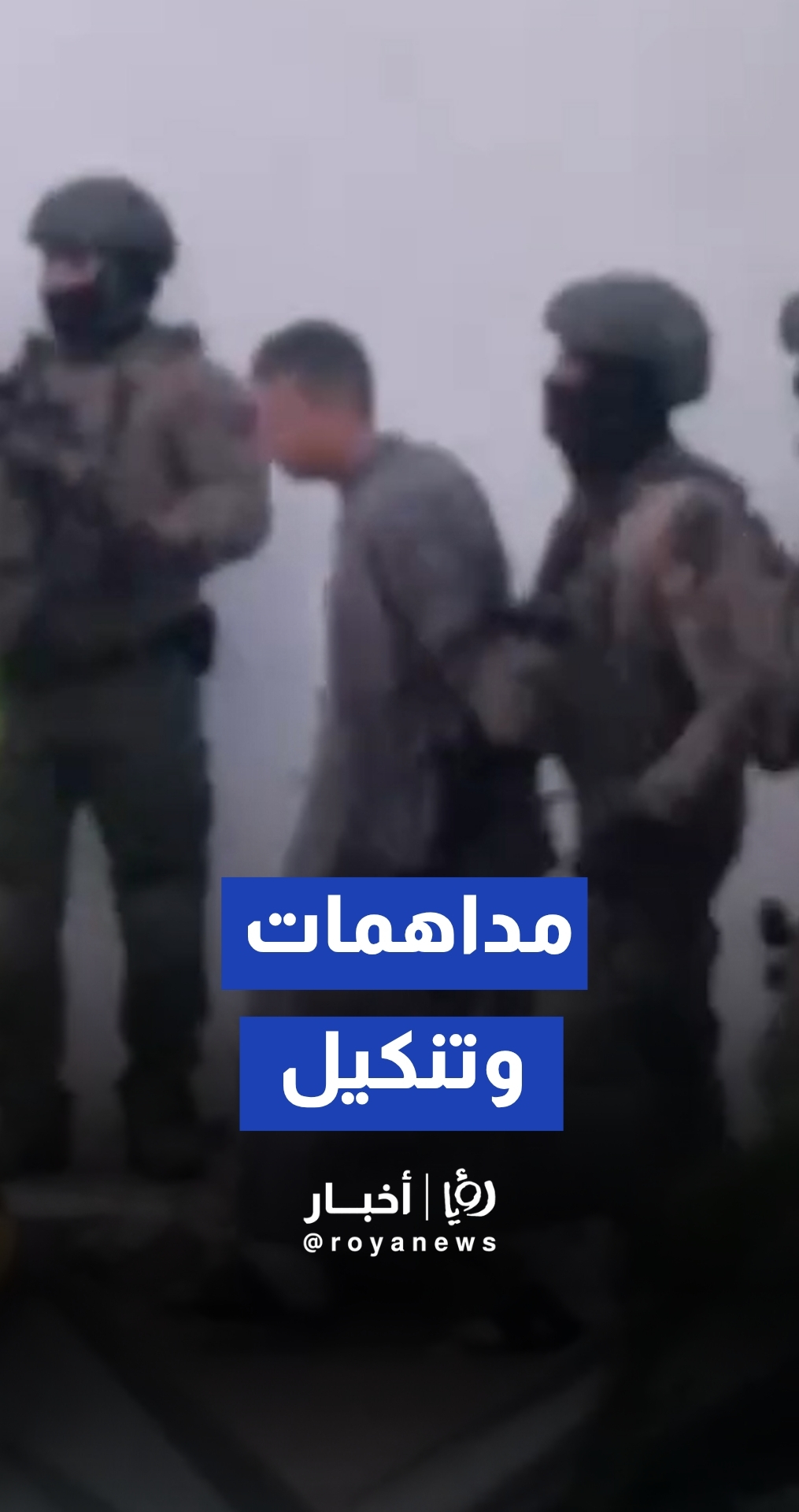 قوات الاحتلال تنكل بالفلسطينيين في محافظة رام الله والبيرة