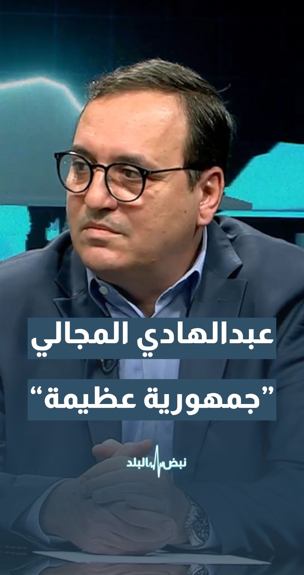 المحلل والكاتب السياسي عبدالهادي المجالي: غزة جمهورية عظيمة وأعادت إحياء الروح العربية