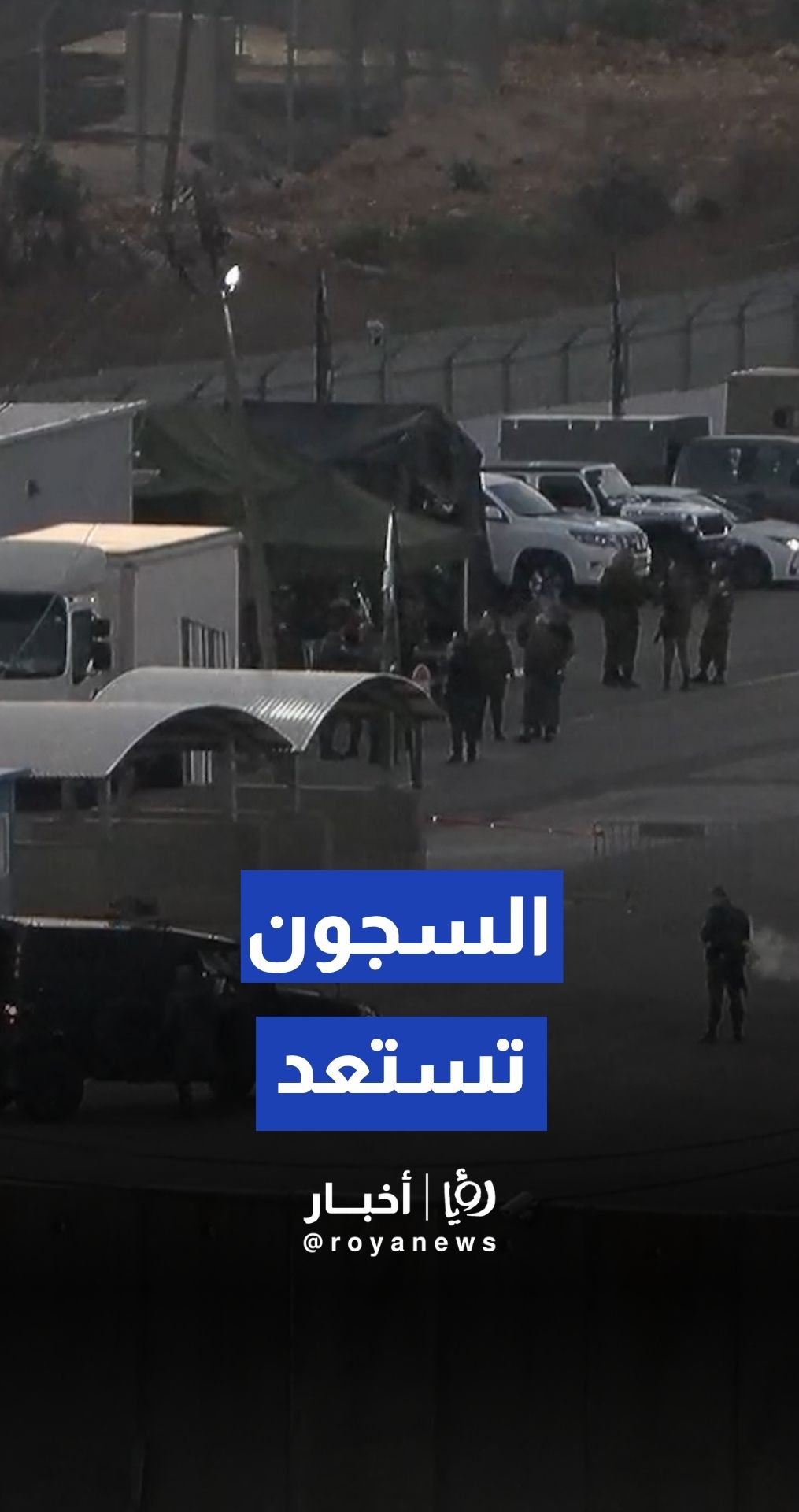 "السجون الإسرائيلية" تستعد لإطلاق سراح الأسرى الفلسطينيين