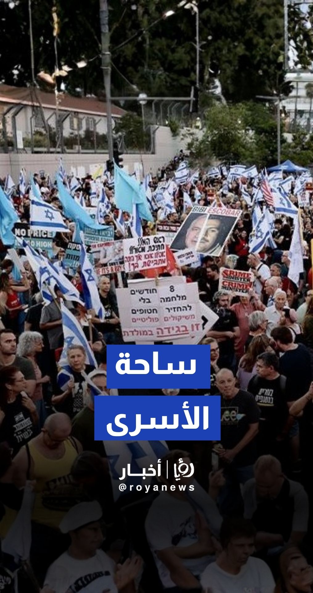 "ساحة الأسرى" تراقب عملية تسليم الأسرى بعد أن أفرجت عنهم المقاومة