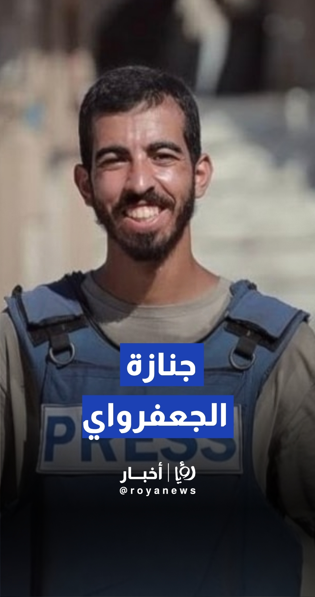 تشييع جثمان الشهيد الصحفي صالح الجعفراوي في مدينة غـزة