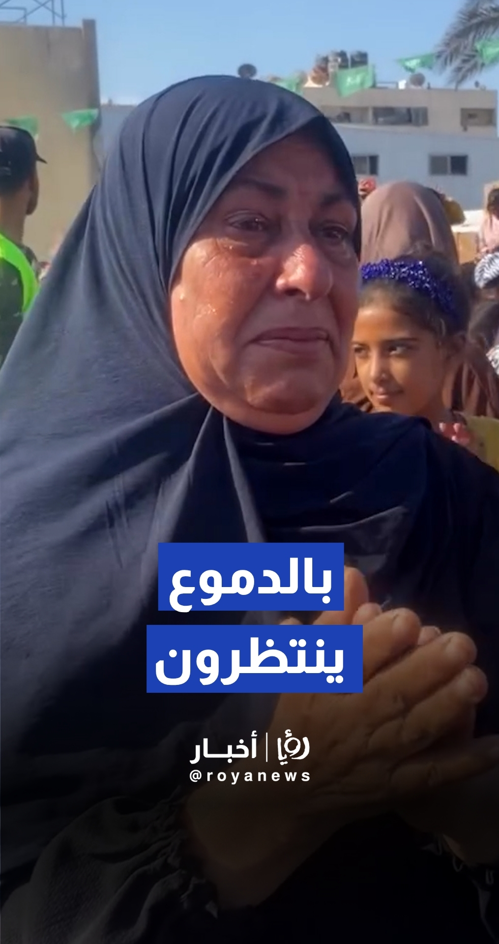 أمهات الأسرى ينتظرون الإفراج عنهم اليوم في صفقة التبادل بالدموع