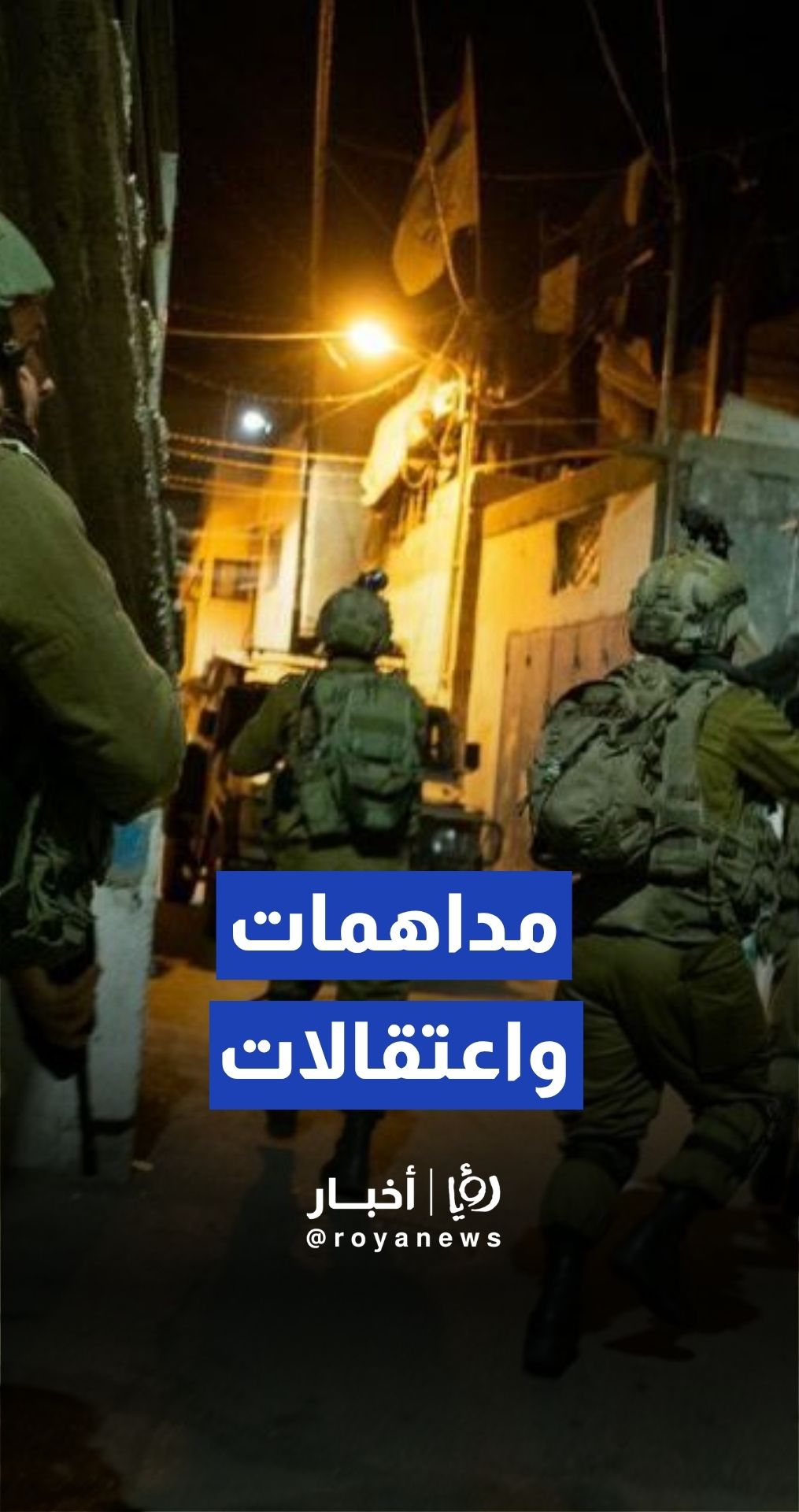 حملة مداهمات واعتقالات للعشرات من الشبان في مخيم الدهيشة ببيت لحم