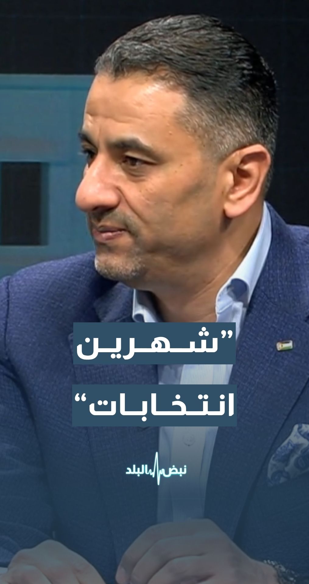 النائب خالد أبو حسان: جميع الدورات النيابية شهدت شهرين لإجراء انتخاب اللجان