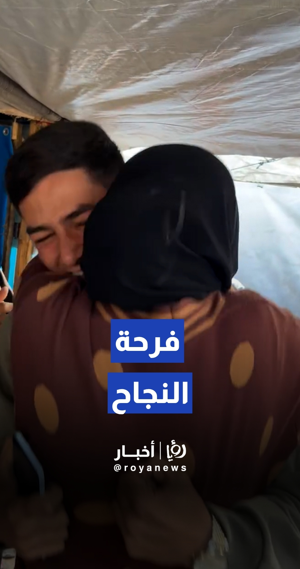 فرحة عائلة فلسطينية بنجاح ابنها في التوجيهي