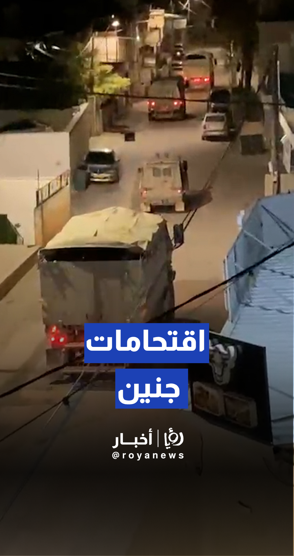 اقتحام قوات الاحتلال بلدة برطعة شمال غرب مدينة جنين فجر اليوم