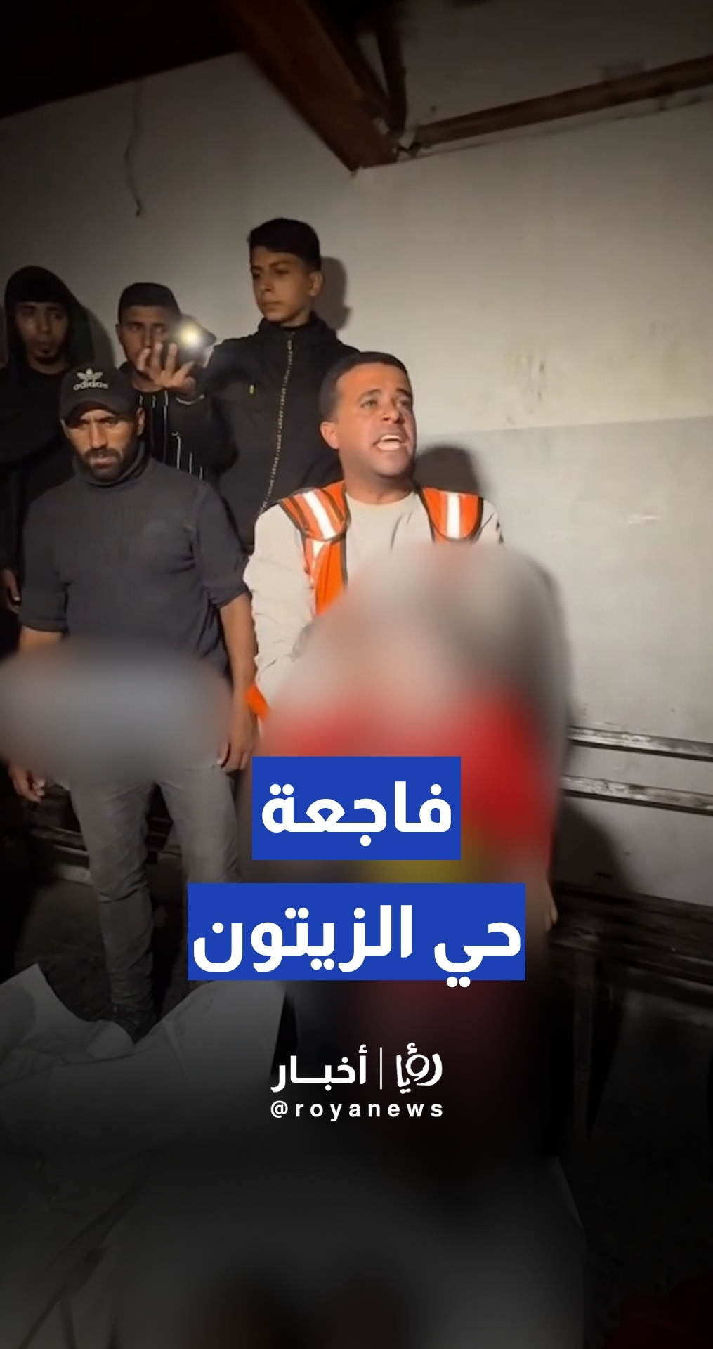 فاجعة في حي الزيتون.. صواريخ الاحتلال تخطف أرواح أطفال بغزة