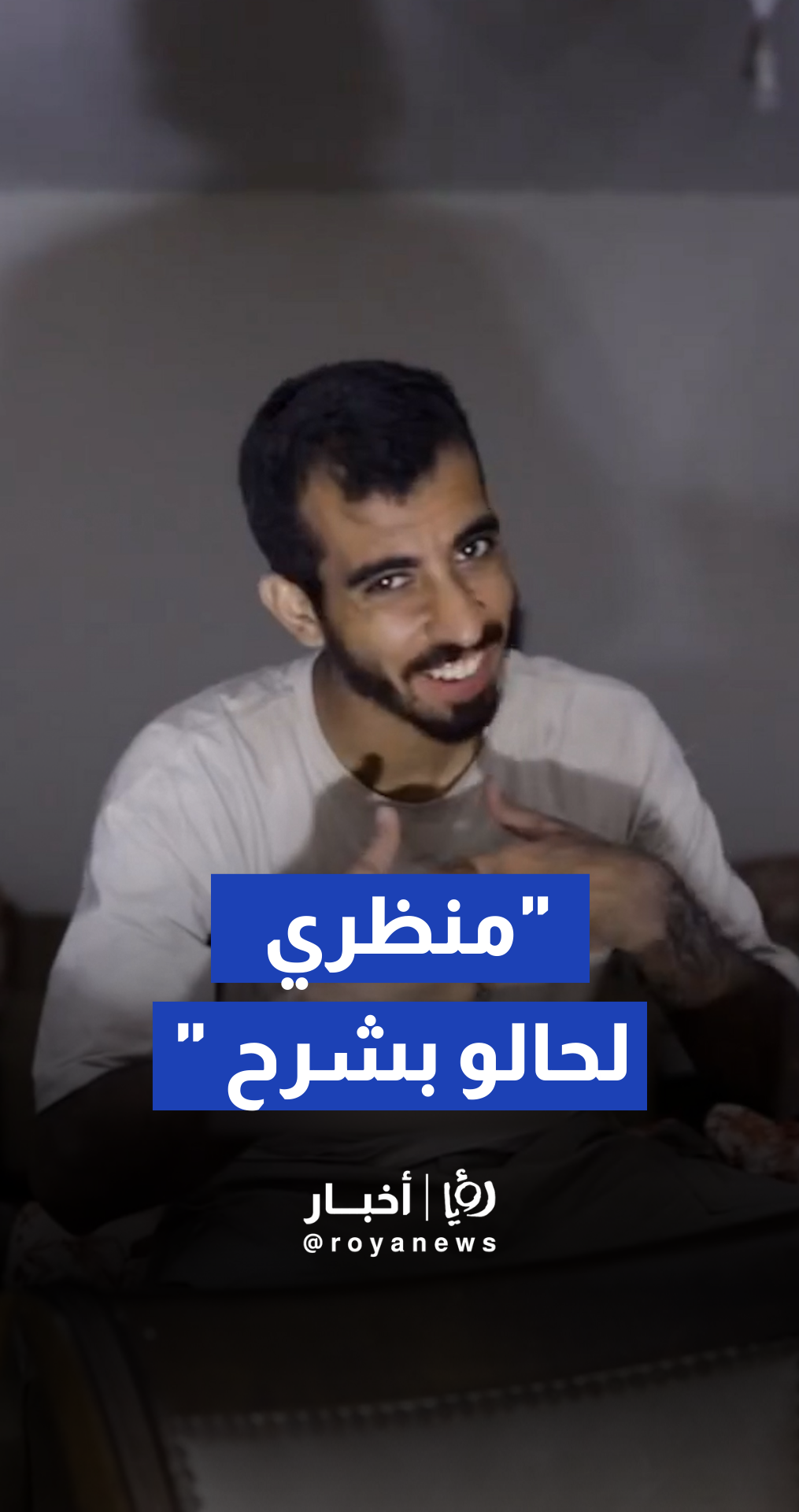 ناجي الجعفراوي ينشر فيديو لأخيه الشهيد الصحفي صالح الجعفراوي أثناء انتظاره انتهاء الحرب