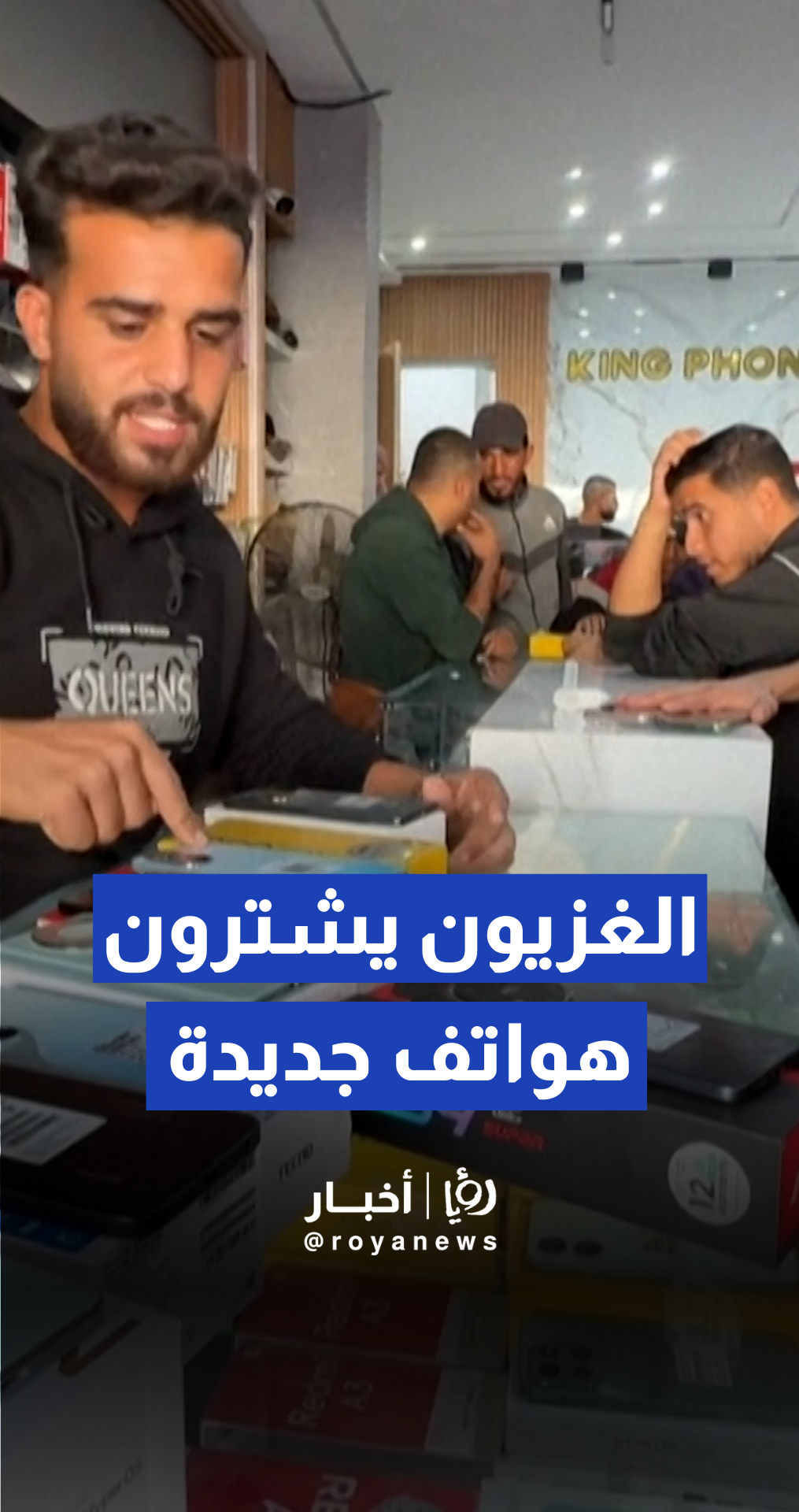 سكان غزة يشترون هواتف جديدة بعد سماح الاحتلال بدخولها