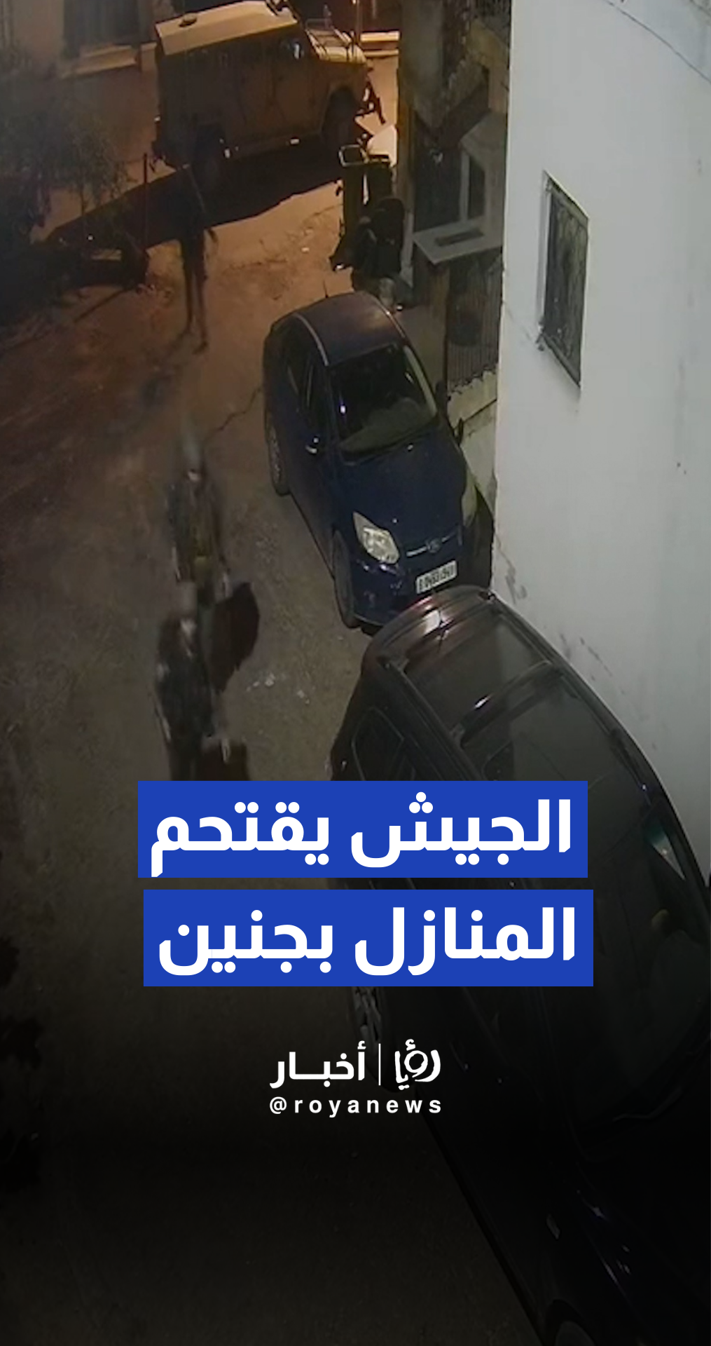 اقتحام قوات الجيش "الإسرائيلي" بلدة برطعة وتنفيذ حملة اعتقالات