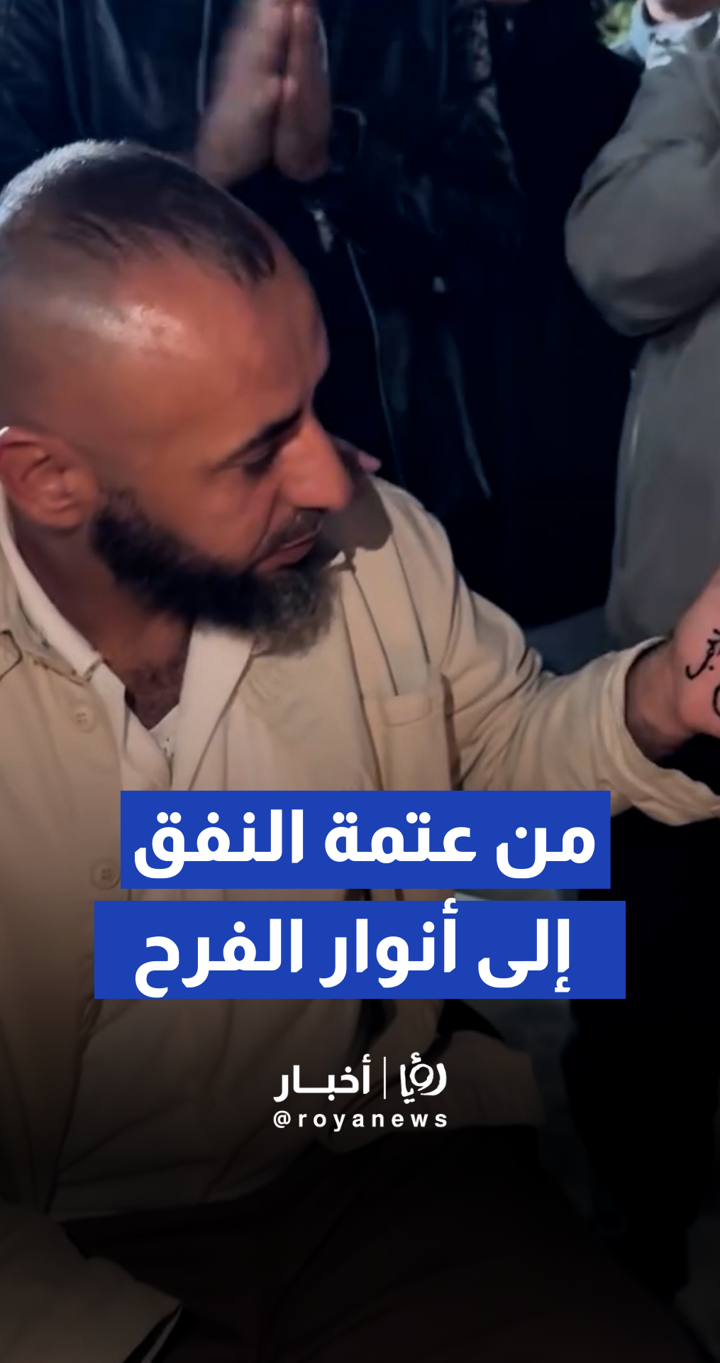 حفل حناء الأسير المحرر إياد جرادات أحد أبطال نفق الحرية