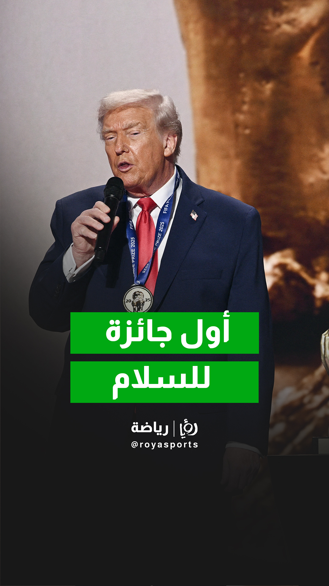 ترمب يفوز بأول جائزة للسلام من الفيفا