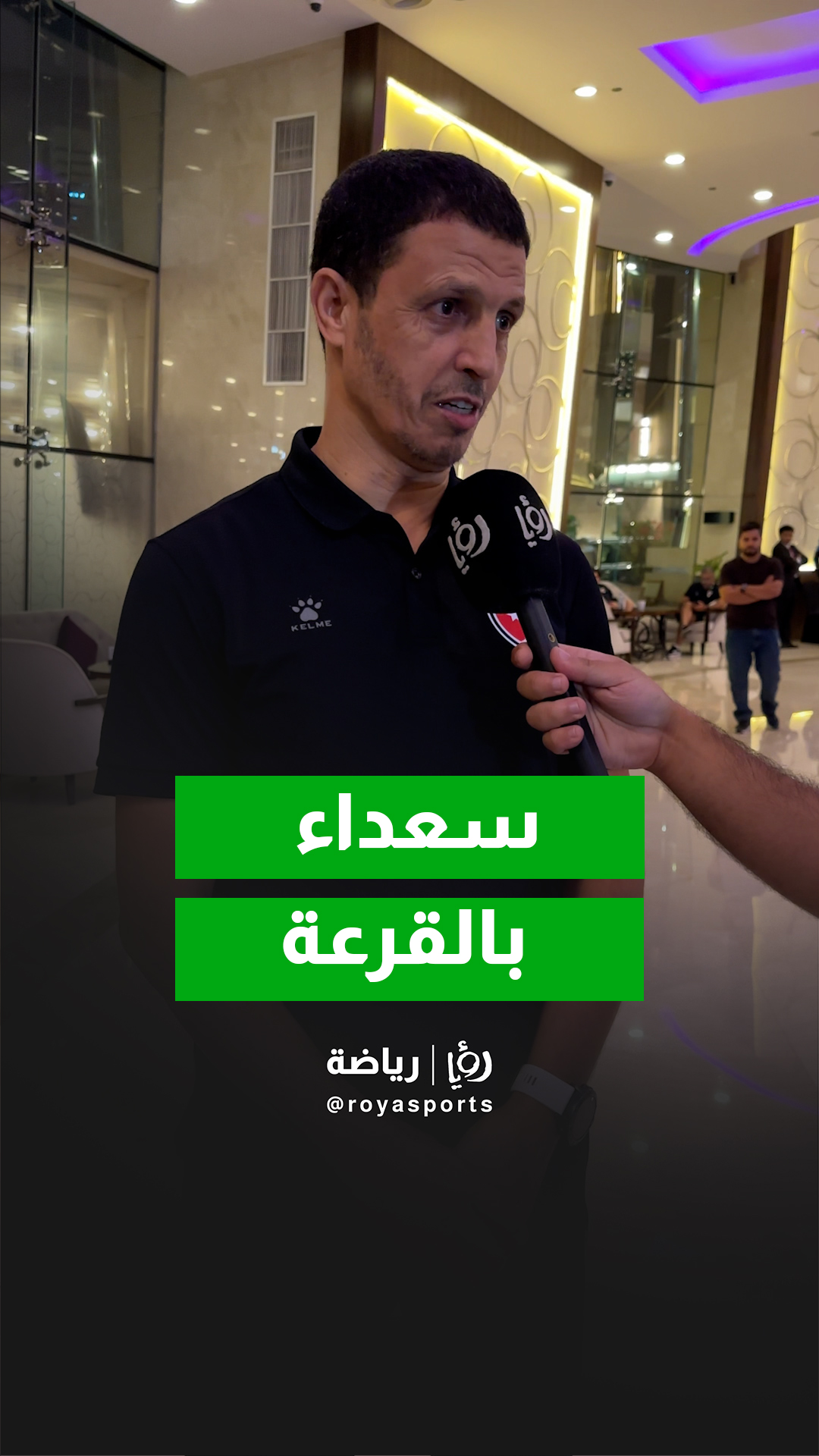 السلامي: اللاعبين لم يتابعوا القرعة وسعداء بمواجهة الأرجنتين