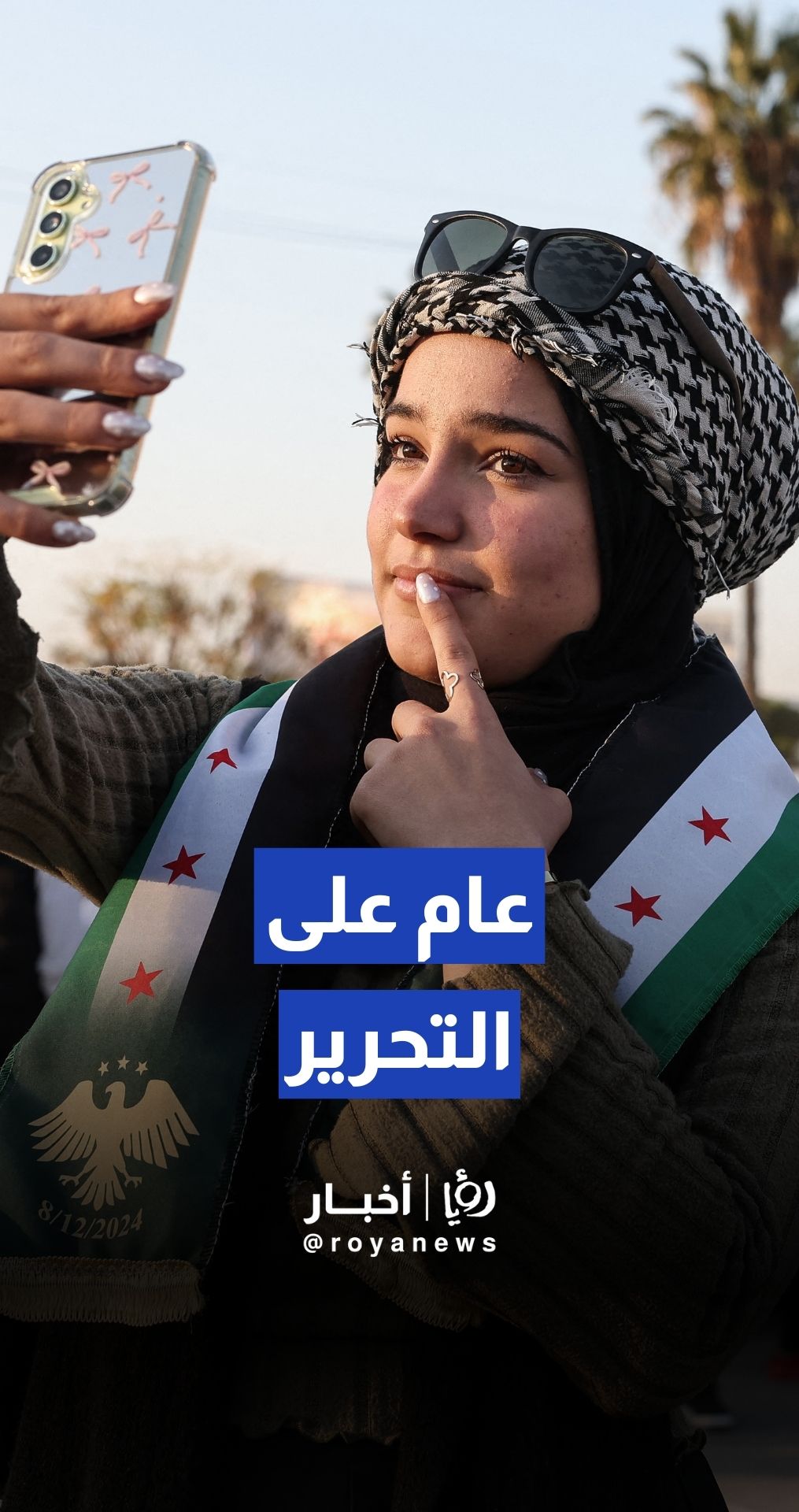 آلاف السوريين يحتفلون بمرور عام على تحرير حماة